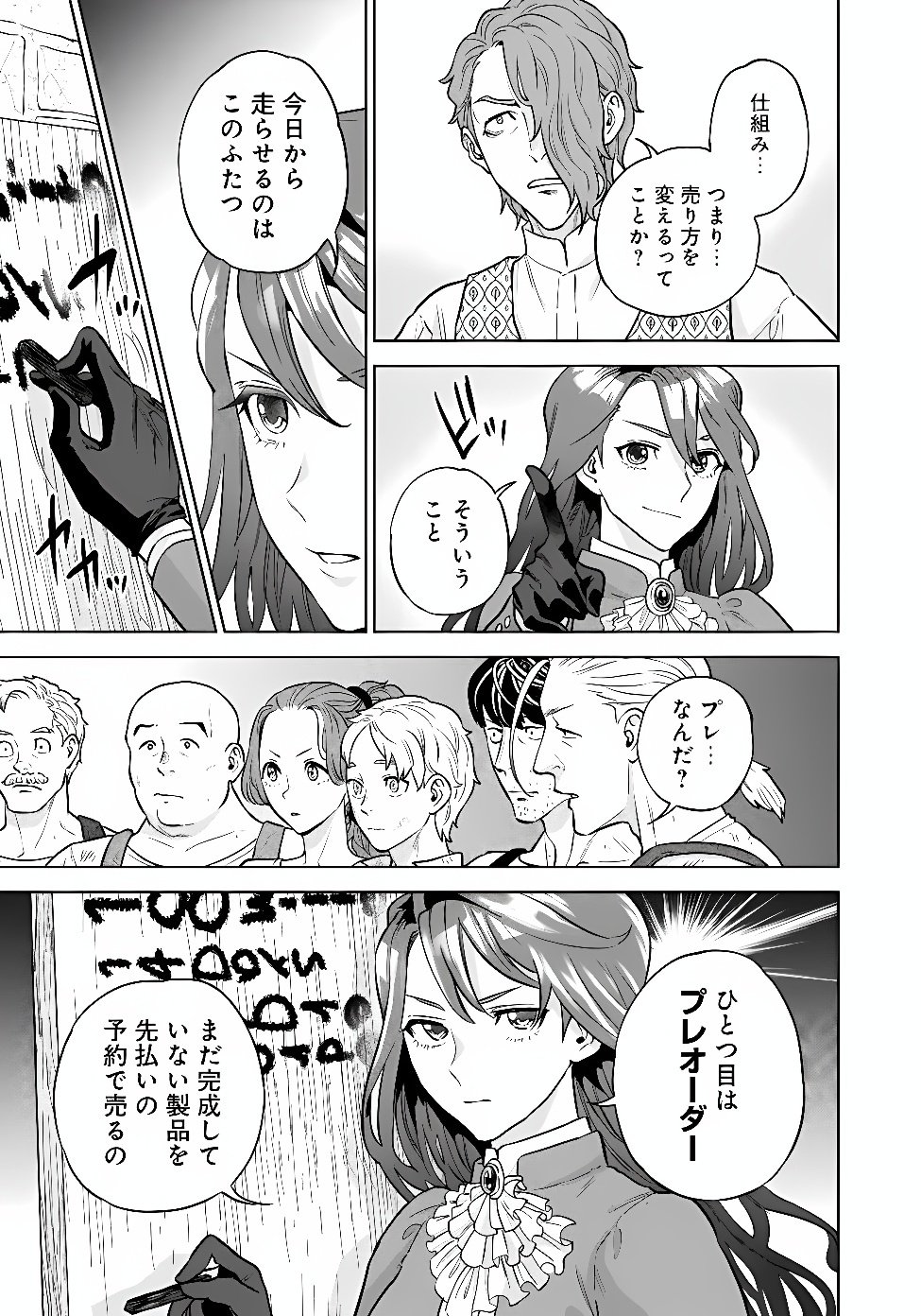 SHOUNIN REIJOU AGNES - HENKYOU NI TSUIHOU SARETA AKUYAKU REIJOU WA SHOUSAI WO HAKKI SHARI NARIAGARU Chap 11.1 - Pic 9