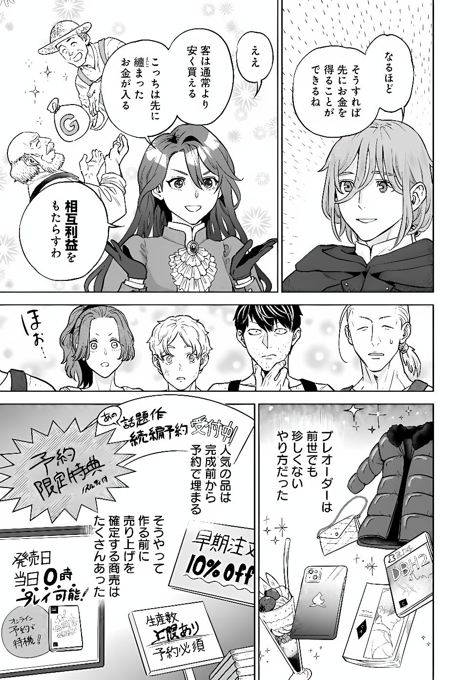 SHOUNIN REIJOU AGNES - HENKYOU NI TSUIHOU SARETA AKUYAKU REIJOU WA SHOUSAI WO HAKKI SHARI NARIAGARU Chap 11.1 - Pic 11