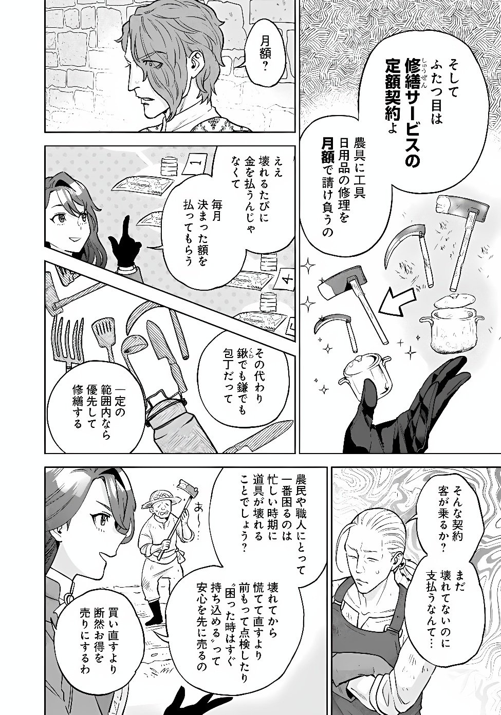 SHOUNIN REIJOU AGNES - HENKYOU NI TSUIHOU SARETA AKUYAKU REIJOU WA SHOUSAI WO HAKKI SHARI NARIAGARU Chap 11.1 - Pic 12