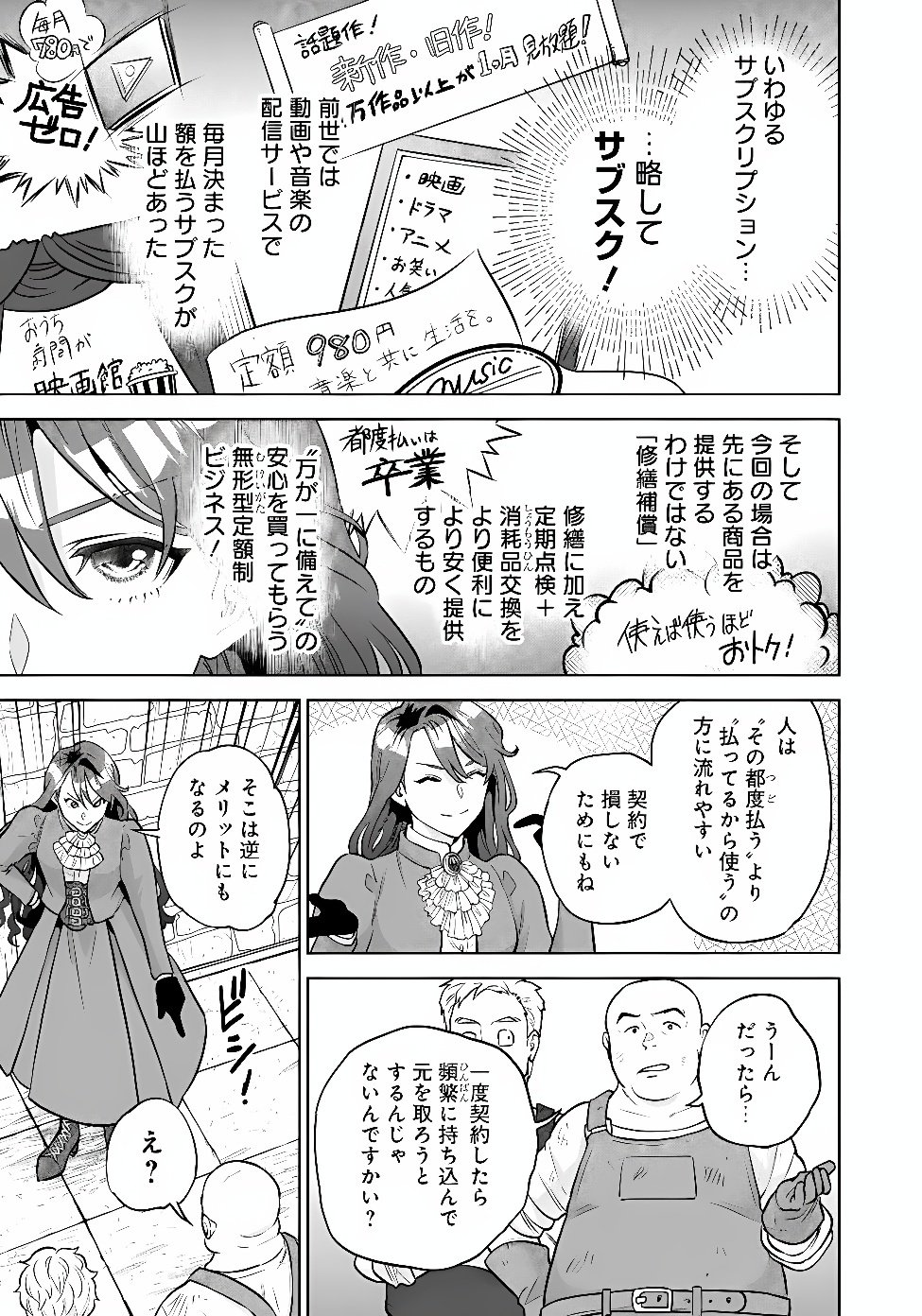 SHOUNIN REIJOU AGNES - HENKYOU NI TSUIHOU SARETA AKUYAKU REIJOU WA SHOUSAI WO HAKKI SHARI NARIAGARU Chap 11.1 - Pic 13