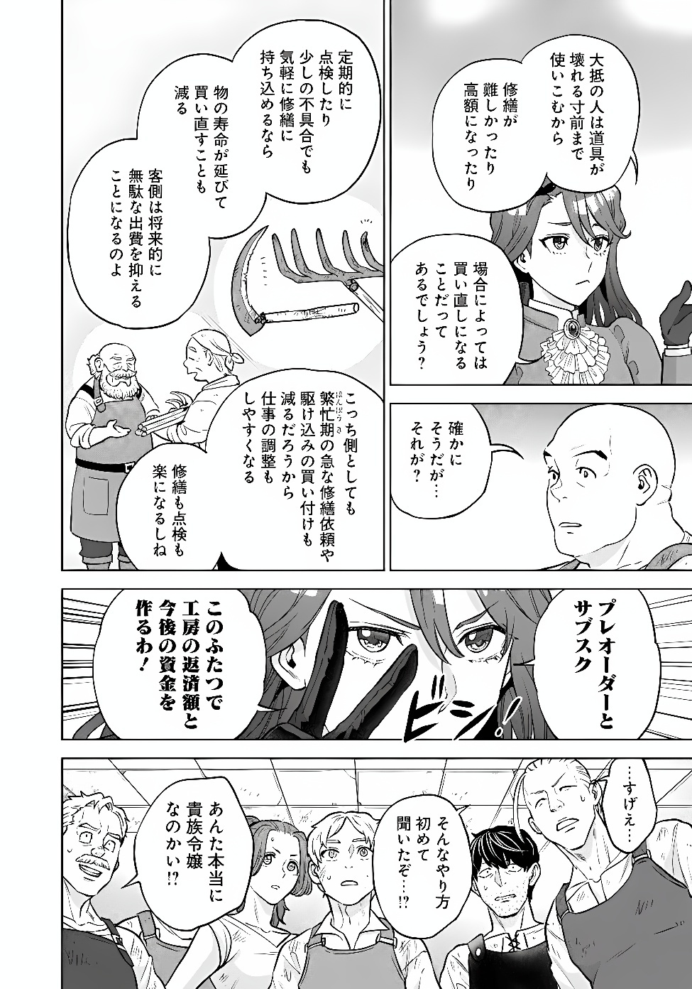 SHOUNIN REIJOU AGNES - HENKYOU NI TSUIHOU SARETA AKUYAKU REIJOU WA SHOUSAI WO HAKKI SHARI NARIAGARU Chap 11.1 - Pic 14