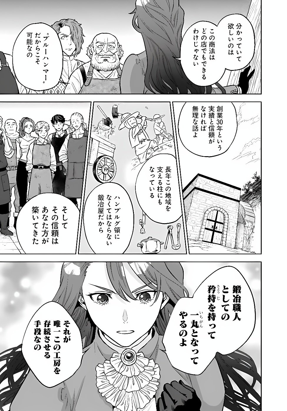 SHOUNIN REIJOU AGNES - HENKYOU NI TSUIHOU SARETA AKUYAKU REIJOU WA SHOUSAI WO HAKKI SHARI NARIAGARU Chap 11.1 - Pic 15