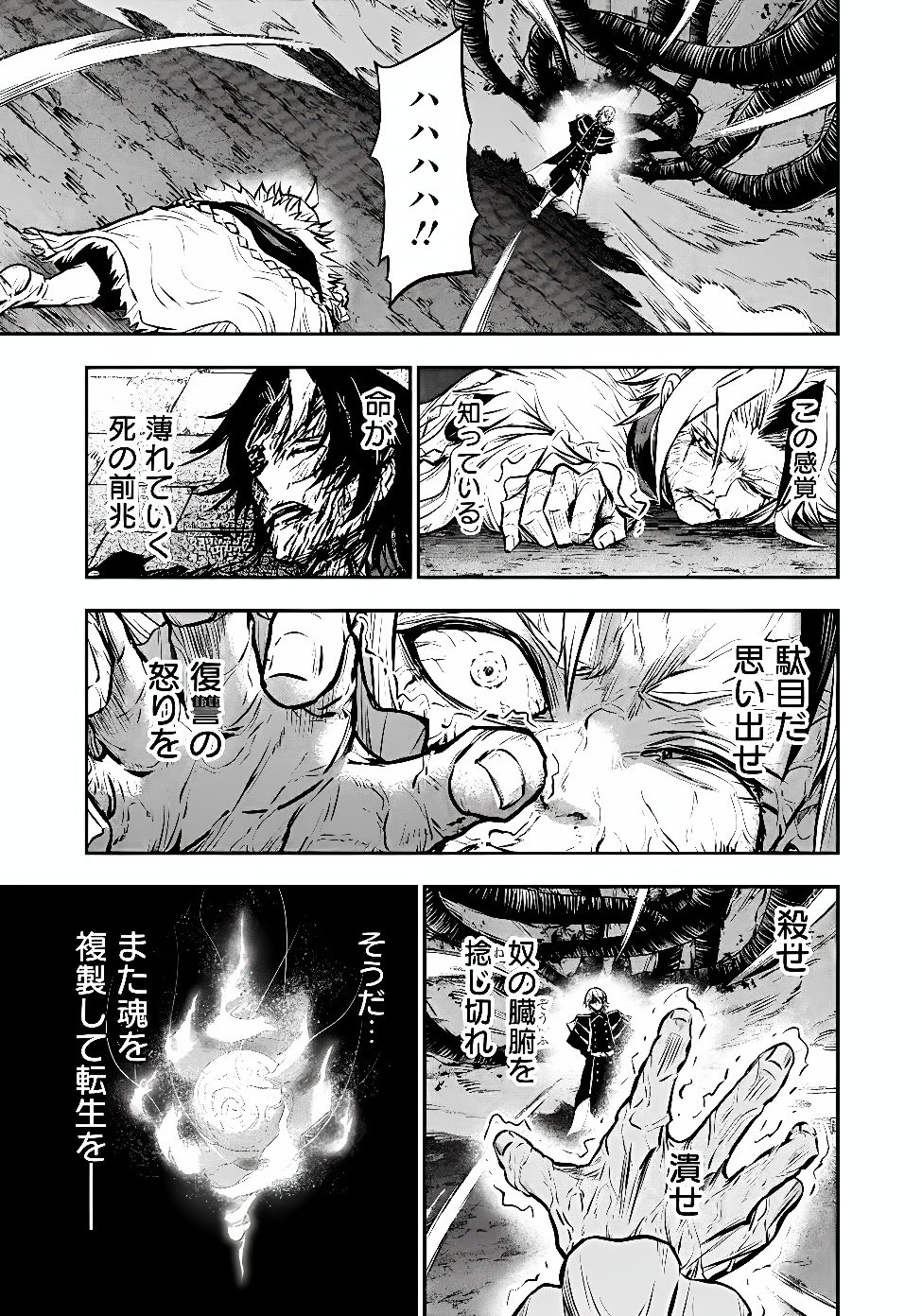 FUKUSHUU NO TENSEI KIZOKU ~ SUBETE WO UBAWARETA DAI KENJA, ONORE WO [FUKUSEI] SHITE NIDOME NO NAMA WO ERU ~ RAW Chap 40.1 - Pic 16
