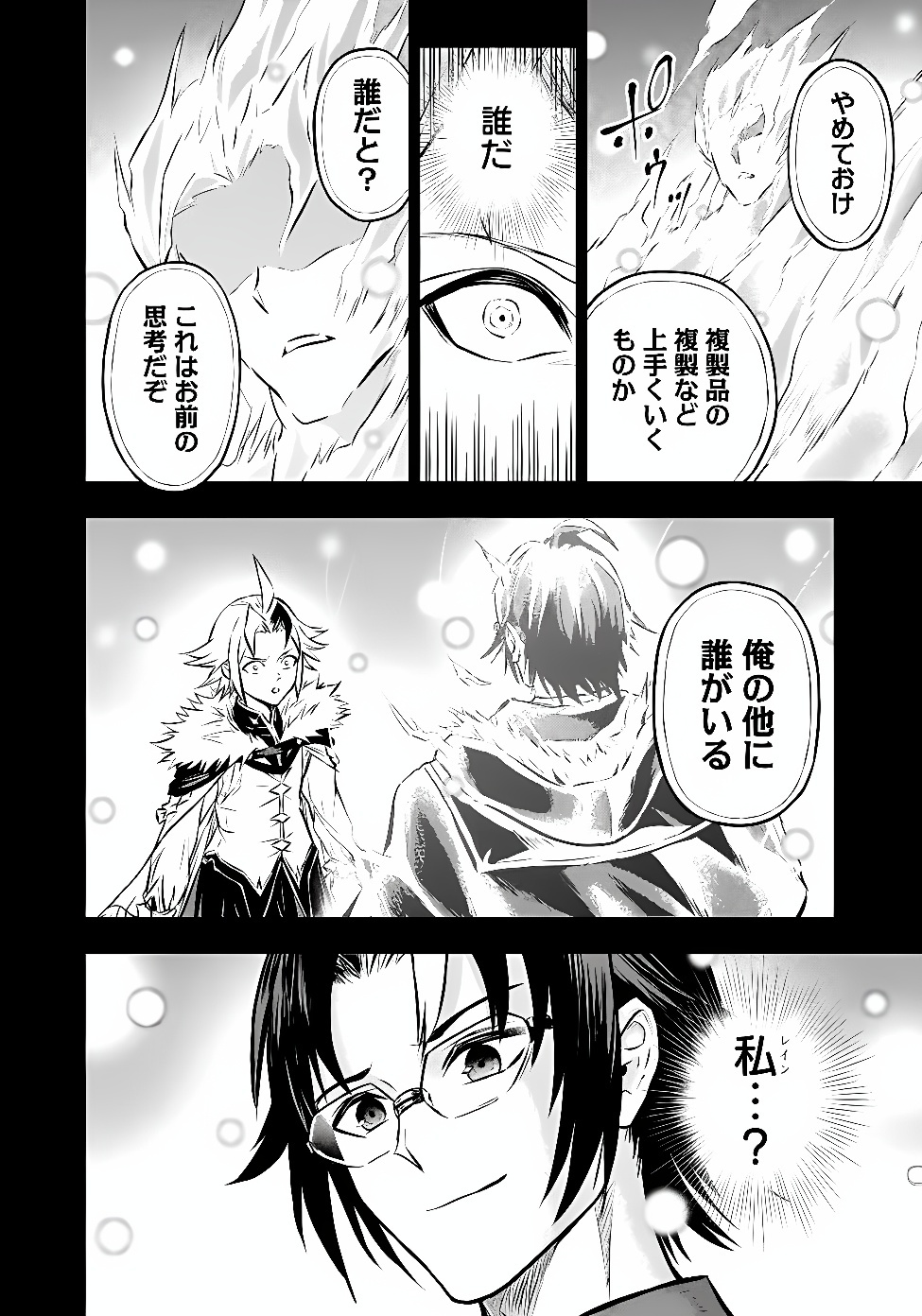FUKUSHUU NO TENSEI KIZOKU ~ SUBETE WO UBAWARETA DAI KENJA, ONORE WO [FUKUSEI] SHITE NIDOME NO NAMA WO ERU ~ RAW Chap 40.1 - Pic 17