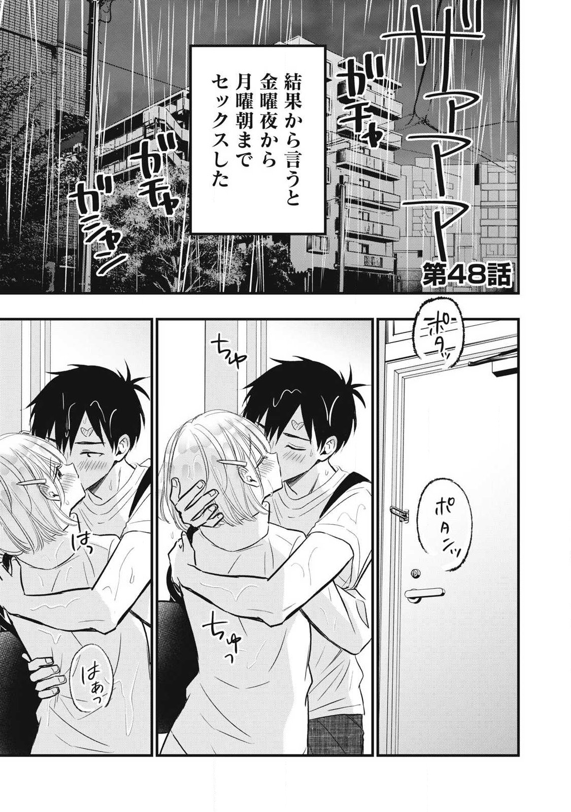 108P! ~1-NEN GO NI ZETTAI 108P SURU HANASHI~ RAW Chap 48 - Pic 1