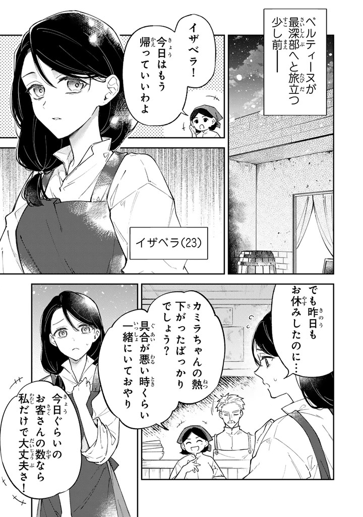 A YOUNG LADY FINDS HER TRUE CALLING LIVING WITH THE ENEMY Chap 14.1 - Pic 1