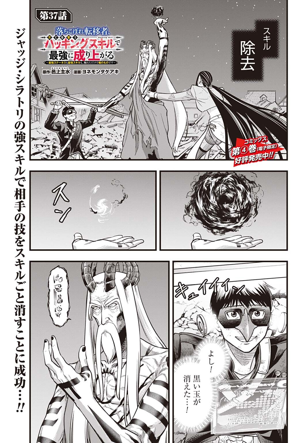 OCHIKOBORE TENISHA, SUBETE WO UBAU HACKING SKILL DE SAIKYOU NI NARIAGARU ~SAIKYOU STATUS MO SAIKYOU SKILL MO, FURETA DAKE DE ORE NO MONODESU~ Chap 37 - Pic 1