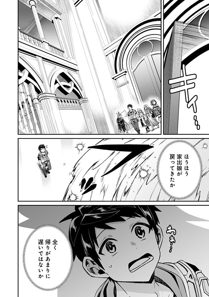 SEKAI SAIKYOU NO SHINJUU TSUKAI (MANGA) Chap 28.2 - Pic 1