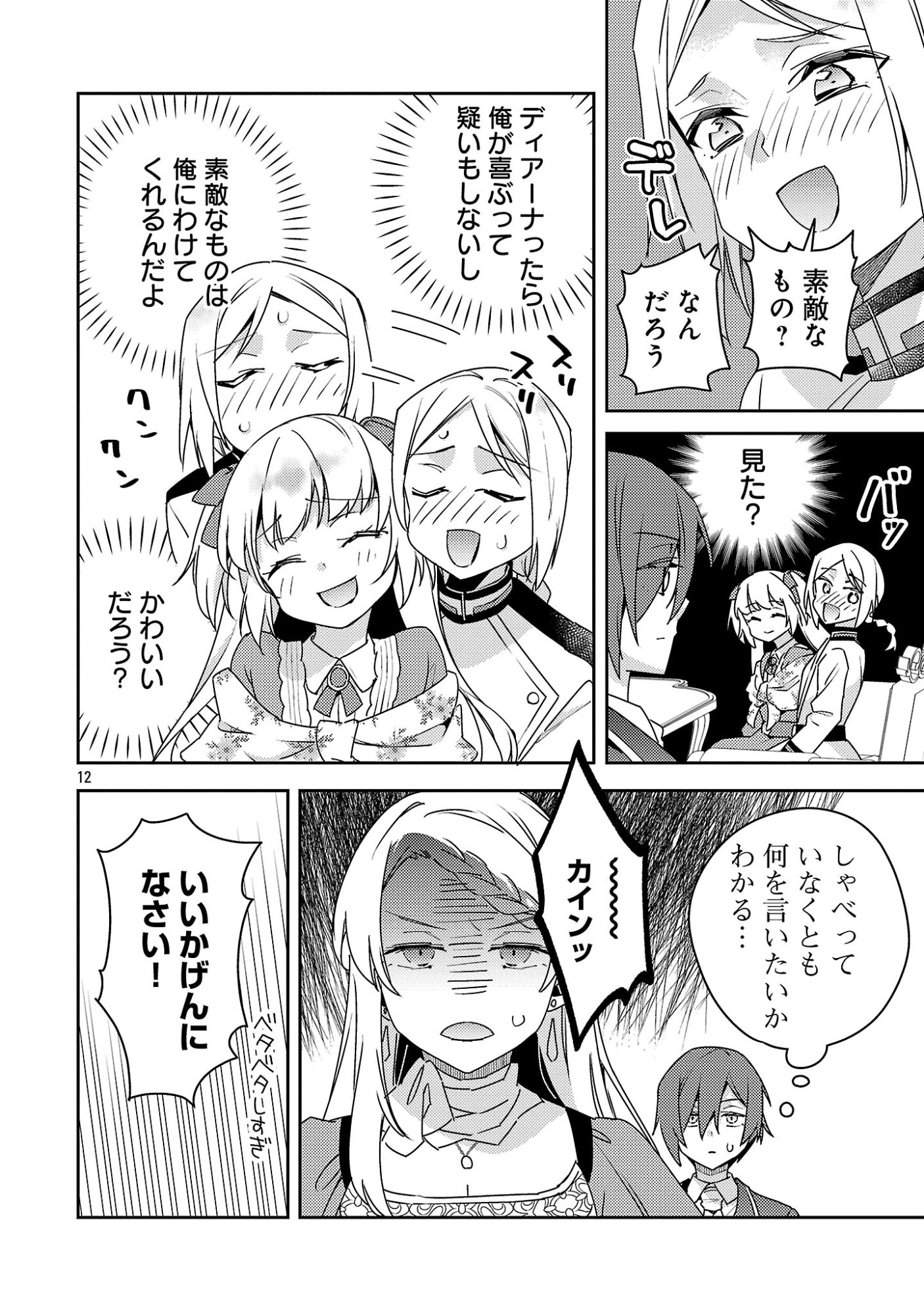 AKUYAKU REIJO NO ANI NI TENSEI SHIMASHITA Chap 47.2 - Pic 1