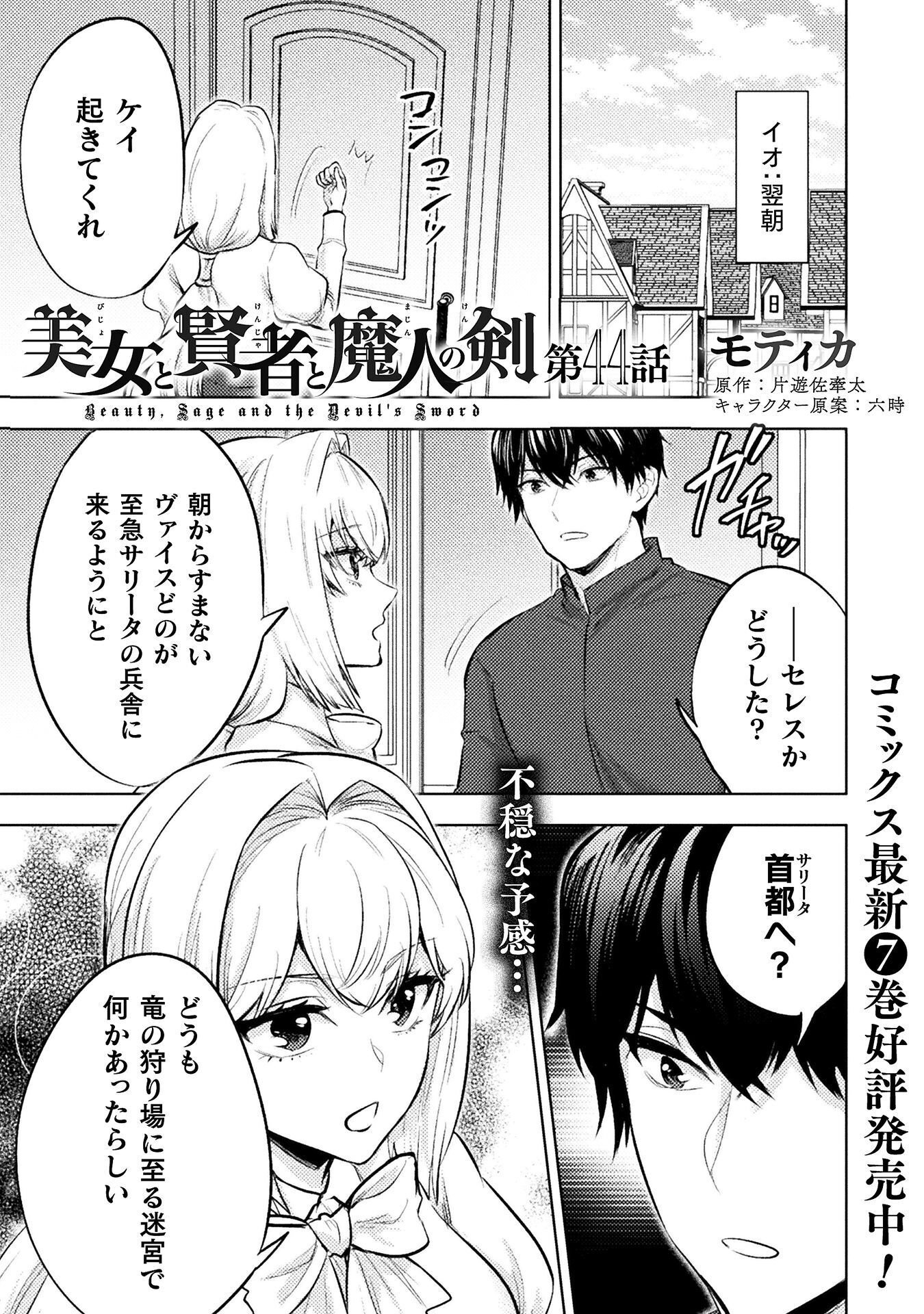 BIJO TO KENJA TO MAJIN NO KEN - RAW Chap 44 - Pic 1