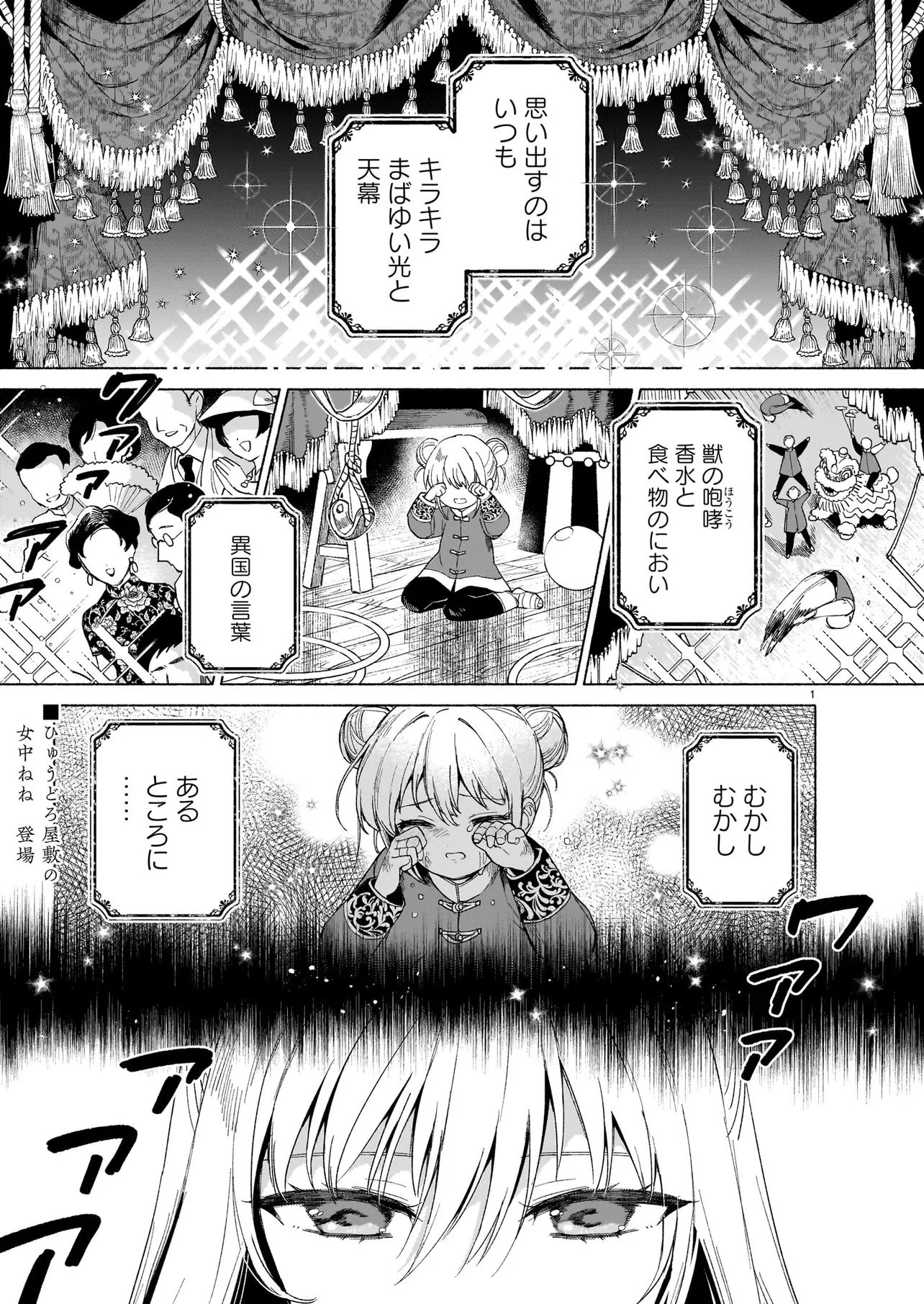 KAII JIKENTCHOU HYUUDORO Chap 2 - Pic 1