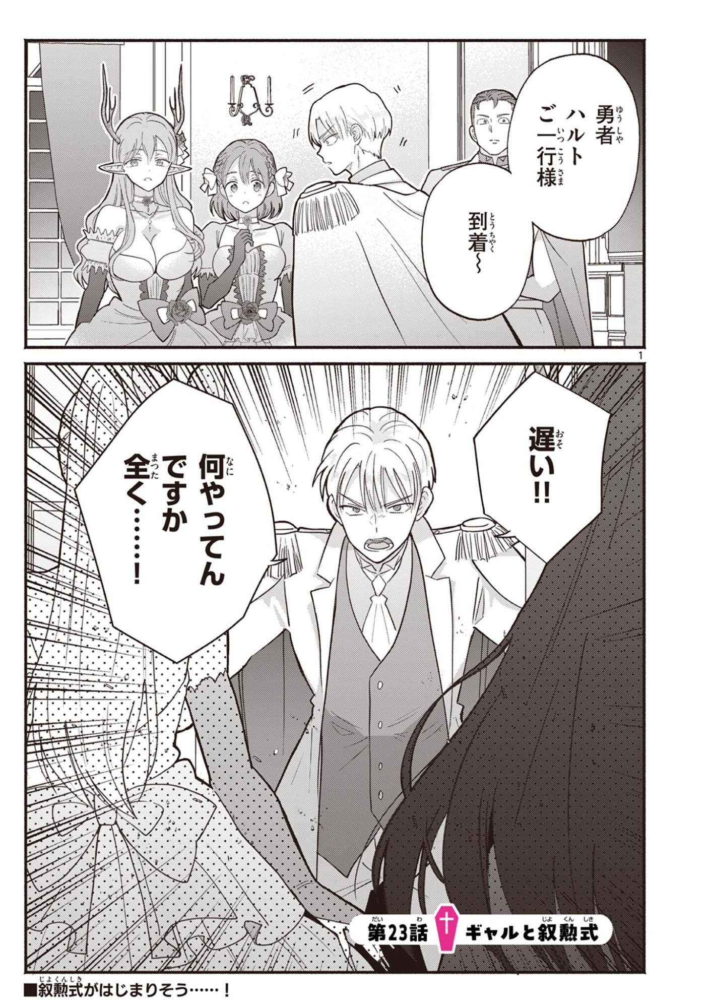 GYARU SHINKAN WA RIZARE GA DARUI - RAW Chap 23 - Pic 1