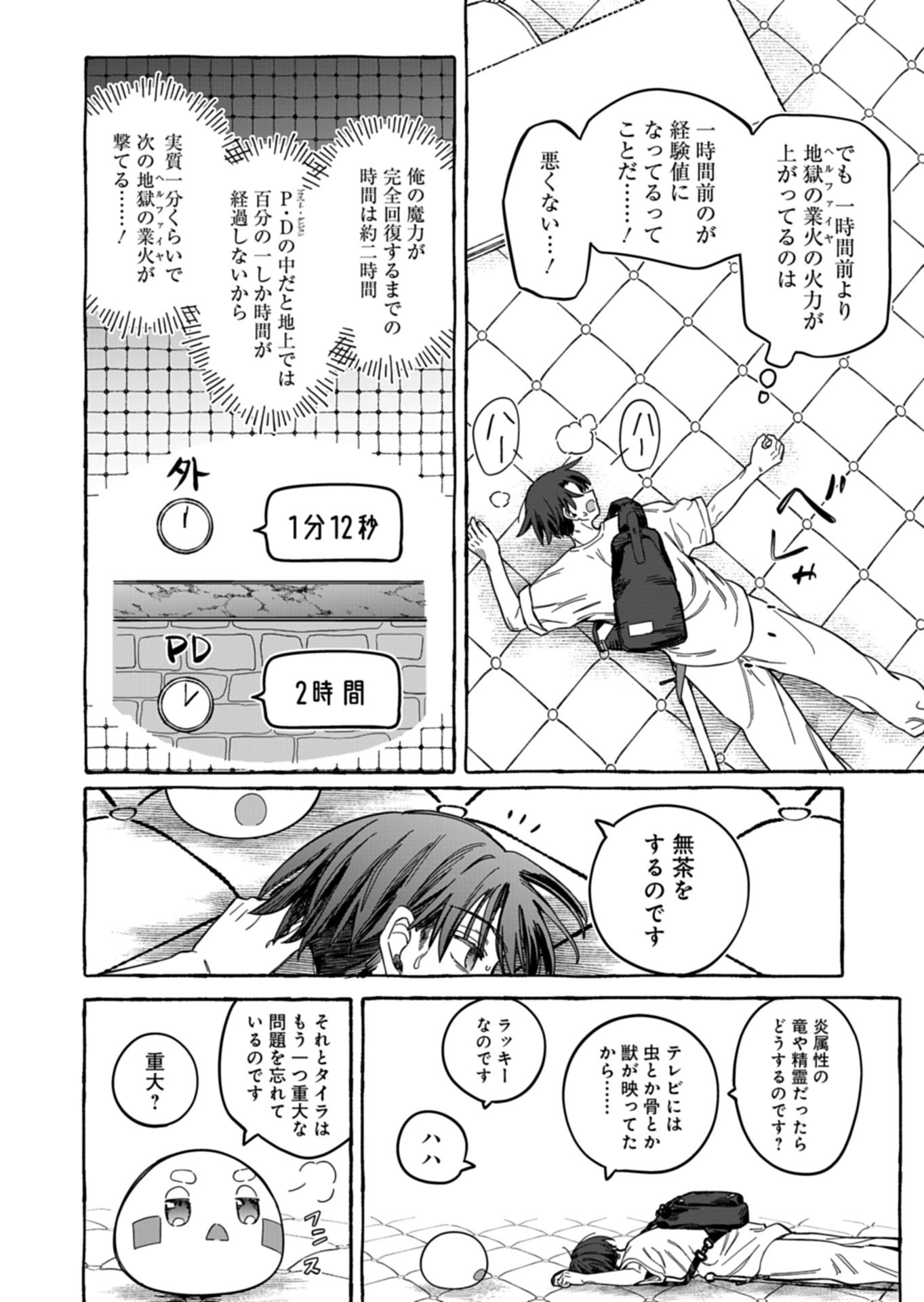 KOUN NO SHOKI CHI GA IJO NI TAKAKATTA KOKOSEI GA, KANZUME GA CHA DE TE NI IRETA SKILL WO TSUKATTE GENDAI DUNGEON DE SAIKYO NI NARU MONOGATARI - RAW Chap 14.2 - Pic 2