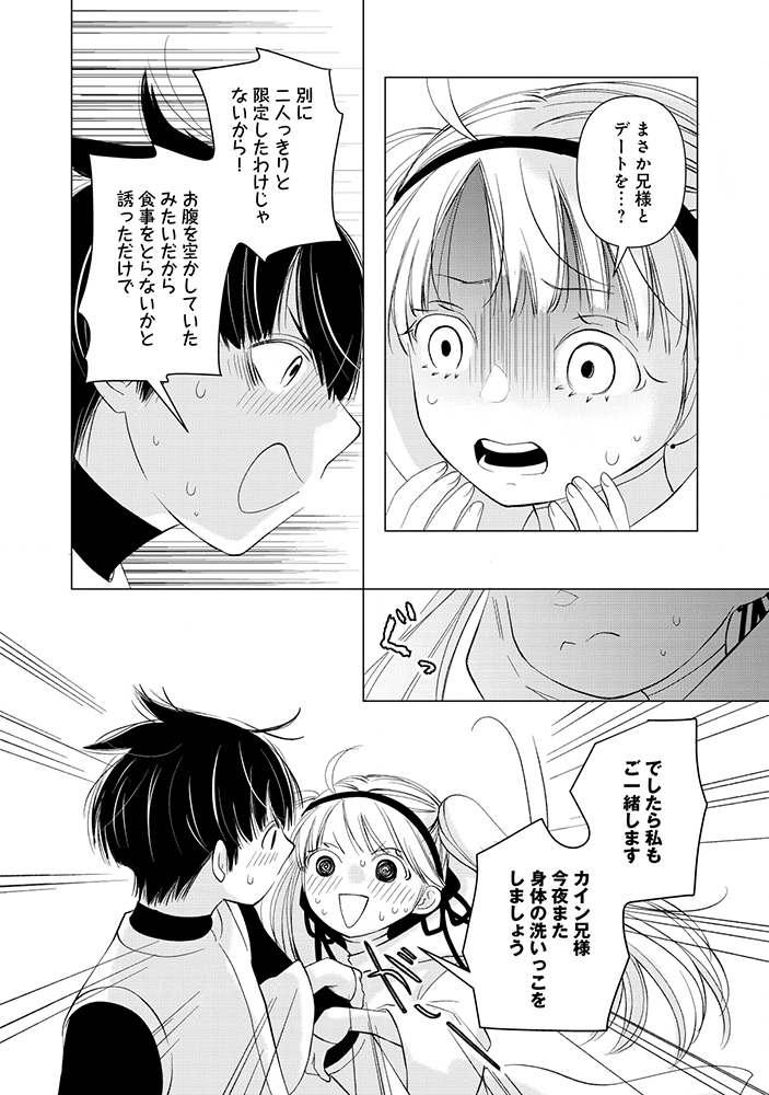 YUSHA NO ATEUMA DE SHIKA NAI AKUYAKU KIZOKU NI TENSEI SHITA ORE YUSHA DE HA OSHI HEROINE WO FUKO NI SHIKA DEKINAINODE, ORE GA KANOJO WO SHIAWASE NI SURU TAME NI GAME CHISHIKI TO KAJONA DORYOKU DE SCENARIO WO BUKKOWASHIMASU Chap 21.1 - Pic 2
