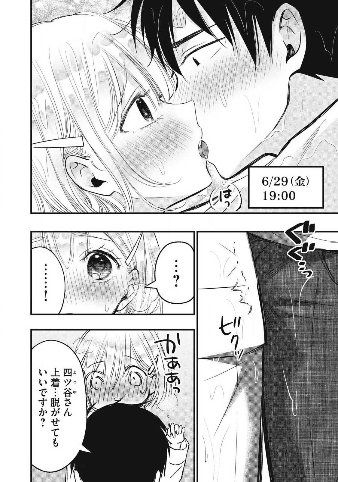 108P! ~1-NEN GO NI ZETTAI 108P SURU HANASHI~ RAW Chap 48 - Pic 2