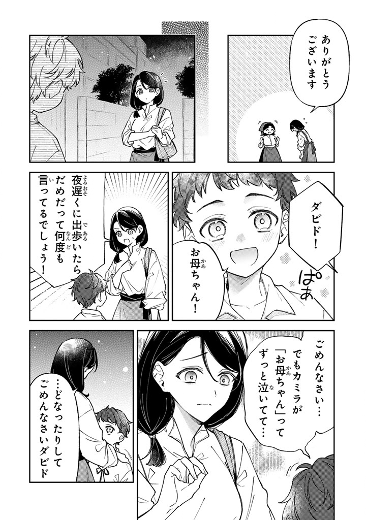 A YOUNG LADY FINDS HER TRUE CALLING LIVING WITH THE ENEMY Chap 14.1 - Pic 2