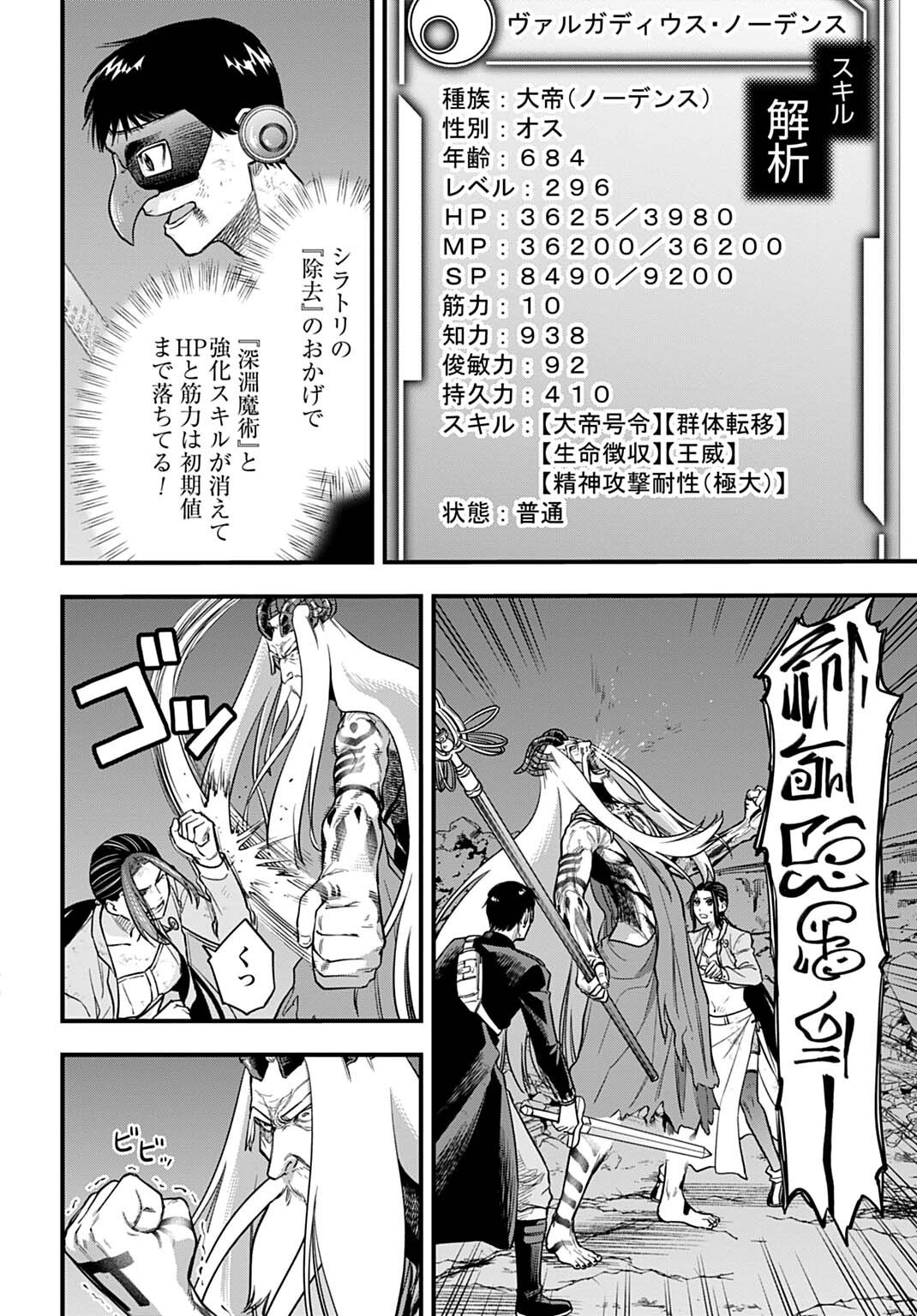 OCHIKOBORE TENISHA, SUBETE WO UBAU HACKING SKILL DE SAIKYOU NI NARIAGARU ~SAIKYOU STATUS MO SAIKYOU SKILL MO, FURETA DAKE DE ORE NO MONODESU~ Chap 37 - Pic 2