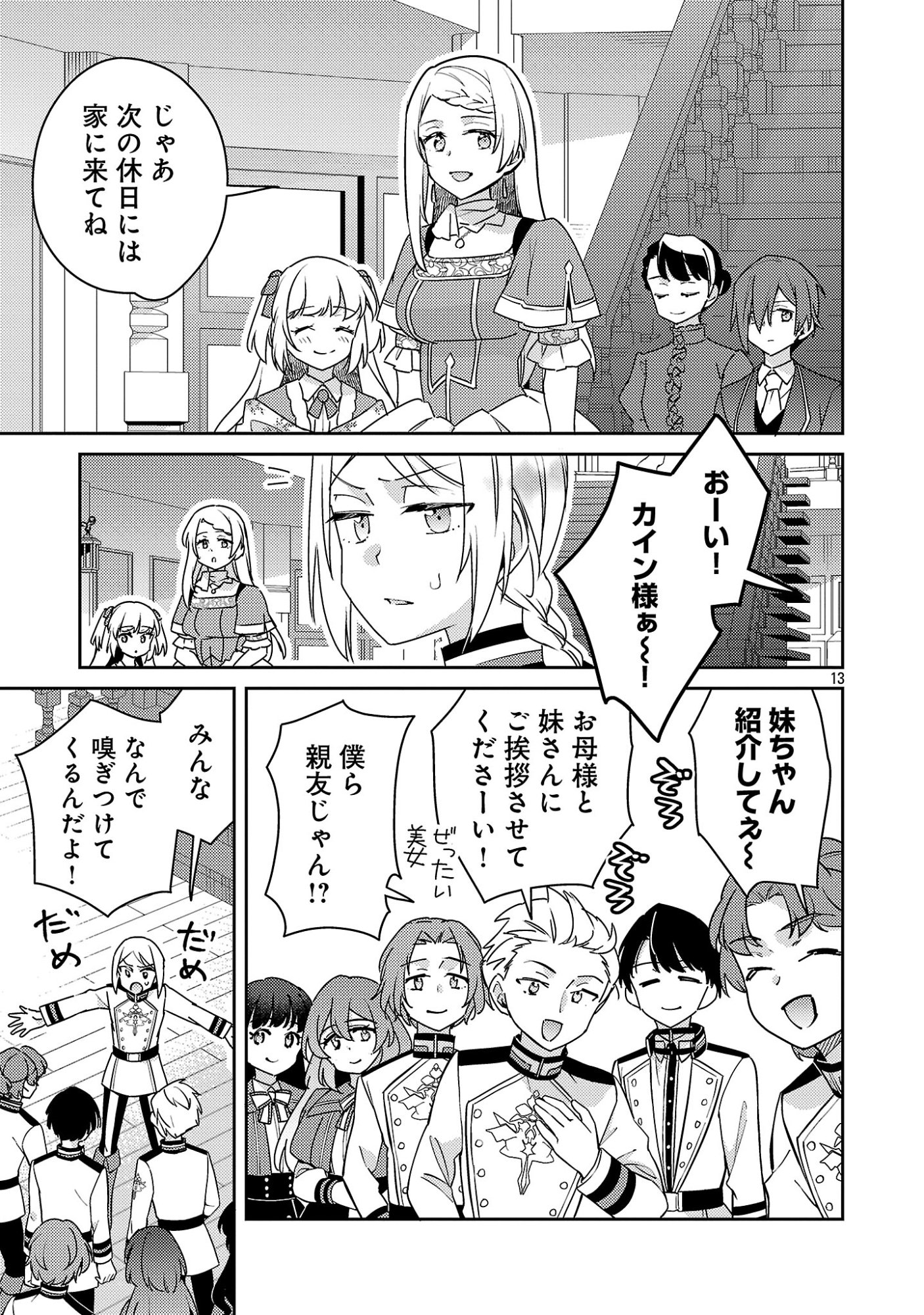 AKUYAKU REIJO NO ANI NI TENSEI SHIMASHITA Chap 47.2 - Pic 2