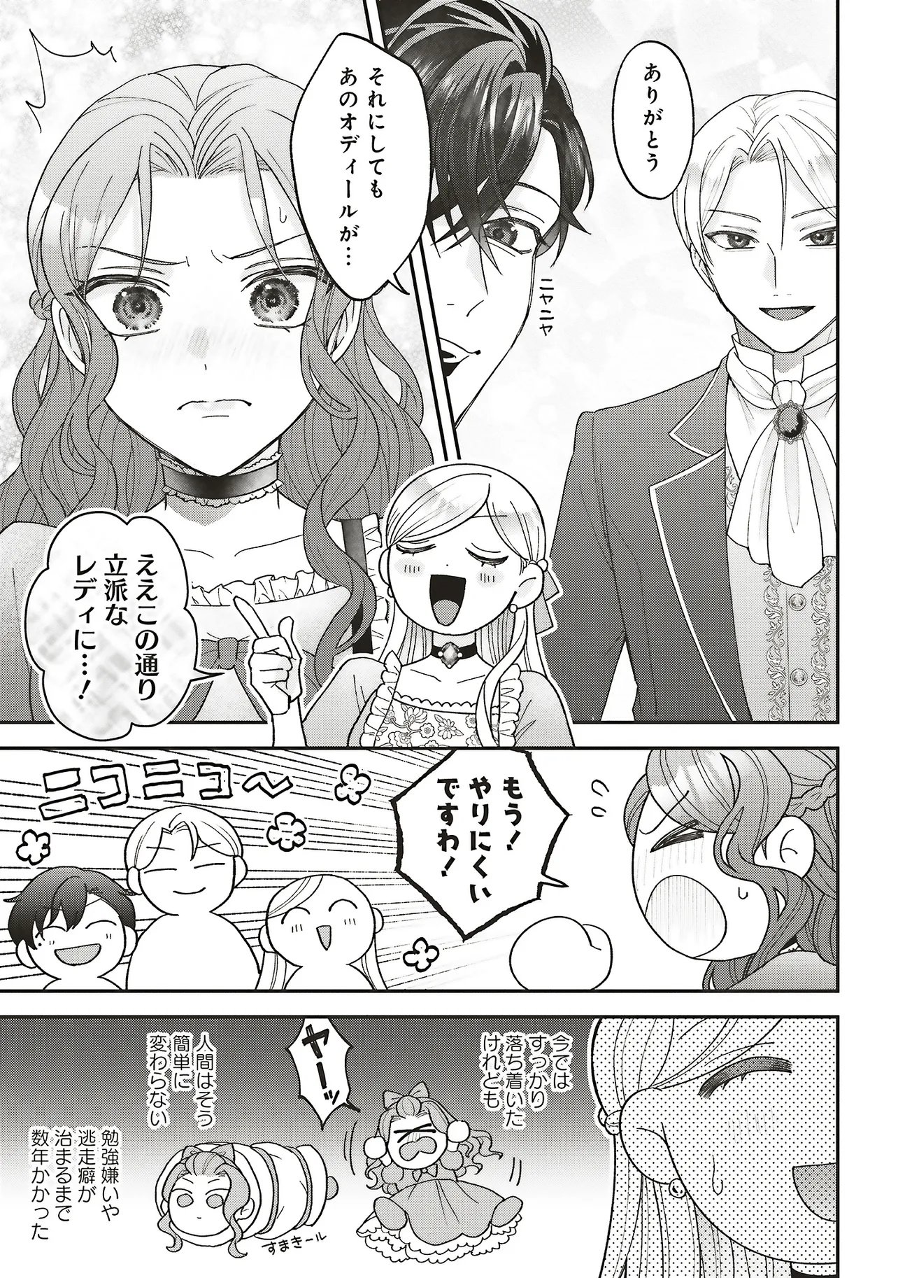 AKUYAKU REIJOU NO ANE DESU GA MOB DE II NO DE SHINITAKUNAI Chap 16.2 - Pic 2