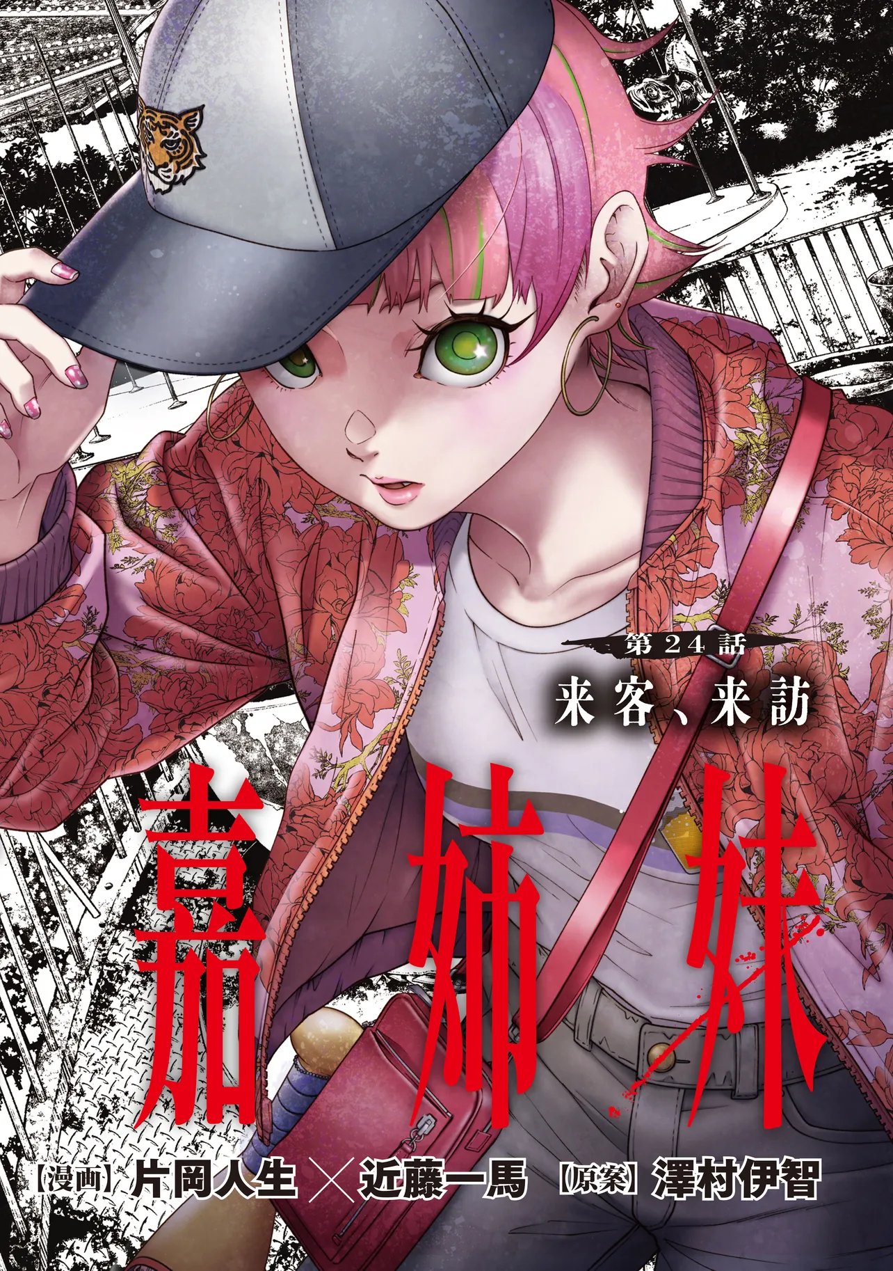 HIGA SHIMAI Chap 24 - Pic 2