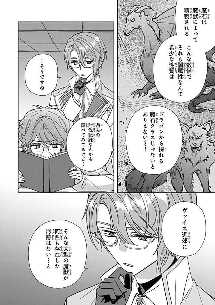 JIYUU KIMAMA NA SEIREIHIME Chap 41.2 - Pic 2