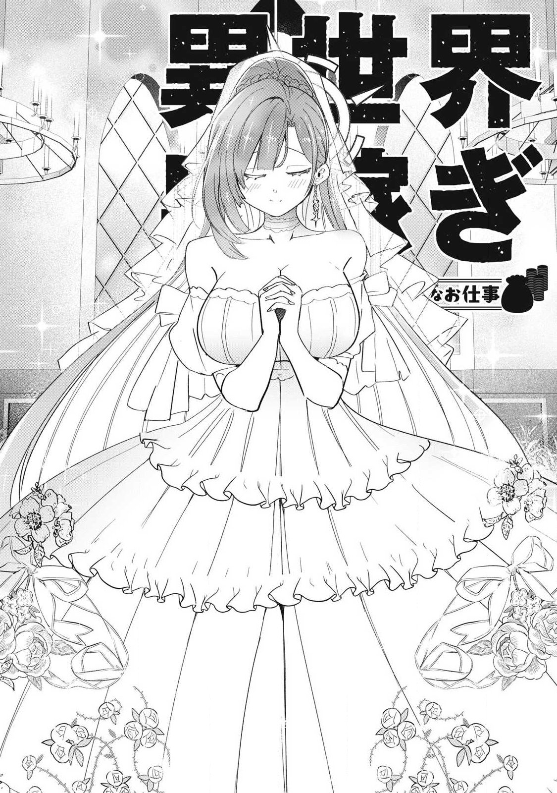 ISEKAI DEKASEGI ~NENSHUU ICCHOUEN WO MOCHIKAERU KANTAN NA OSHIGOTO Chap 33 - Pic 2