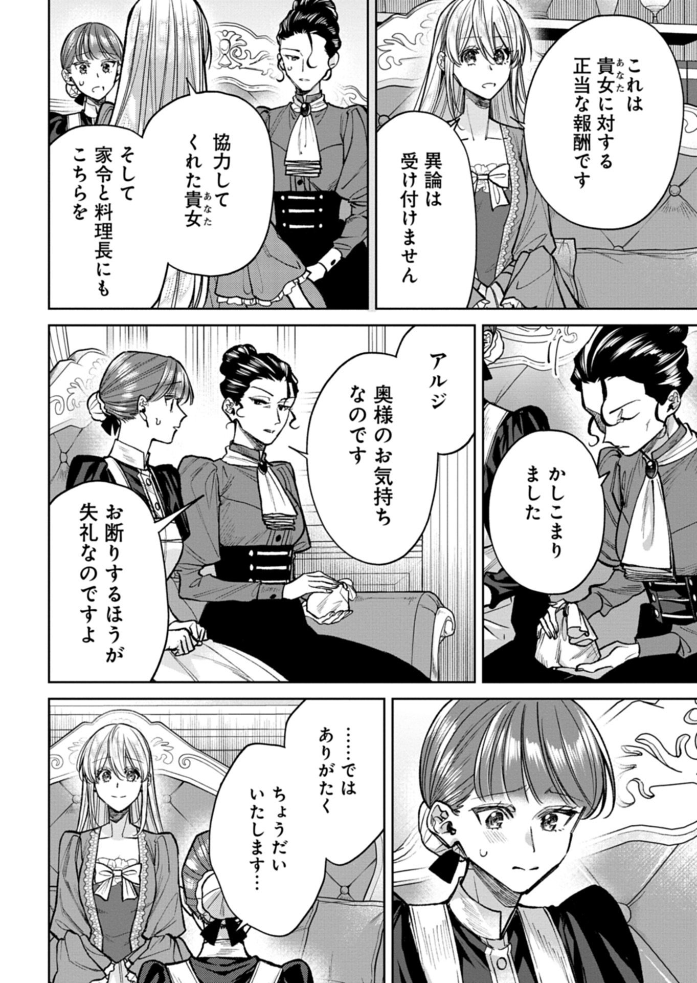 ME NO MAE NO SANGEKI DE ZENSEI WO OMOIDASHITA TAKEDO, AMARINI MO MONDAI YAMAZUMI DE IPPAI IPPAI DESU. Chap 19.2 - Pic 2