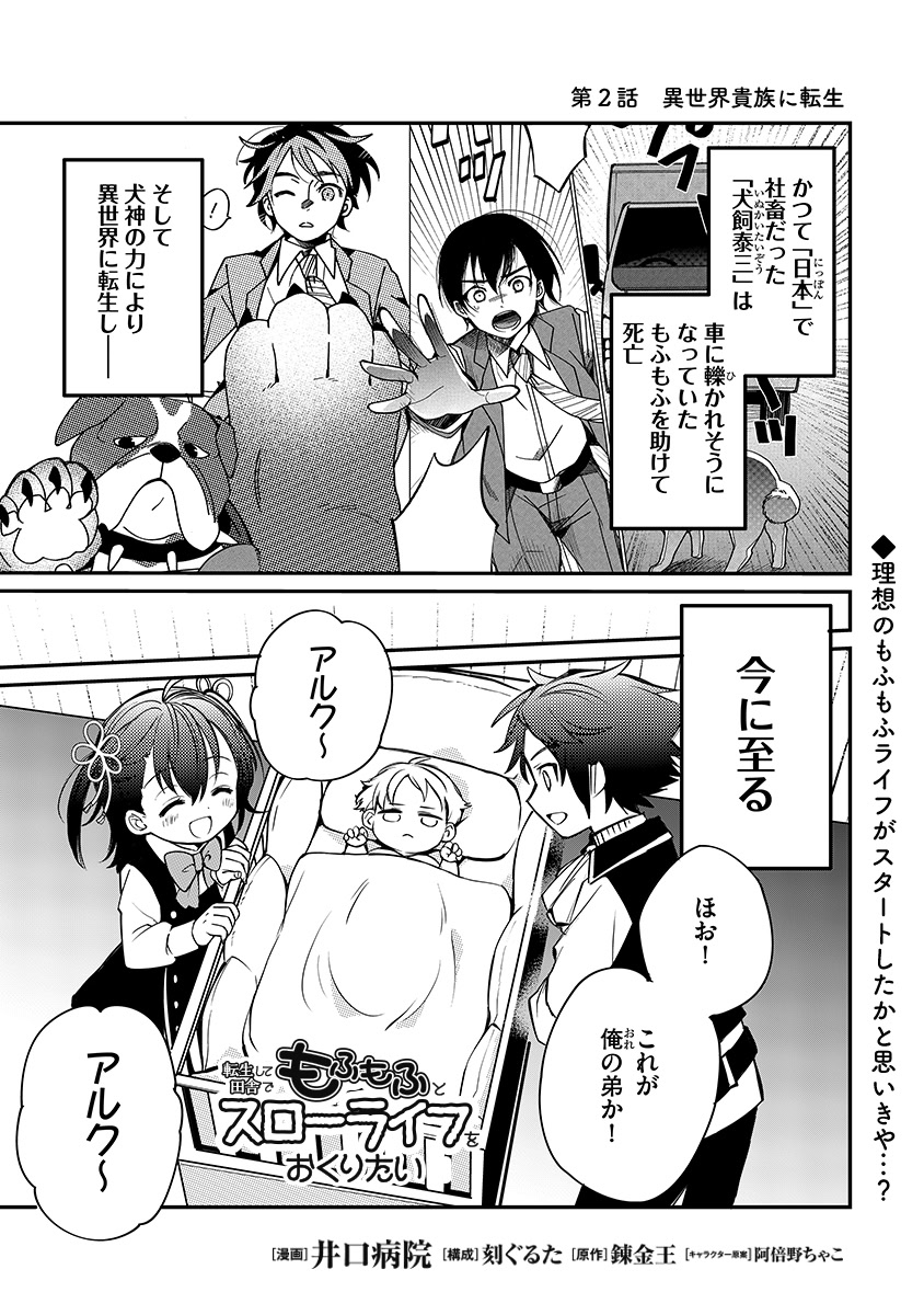 TENSEI SHITE INAKA DE MOFUMOFU TO SLOW LIFE WO OKURITAI Chap 2 - Pic 1