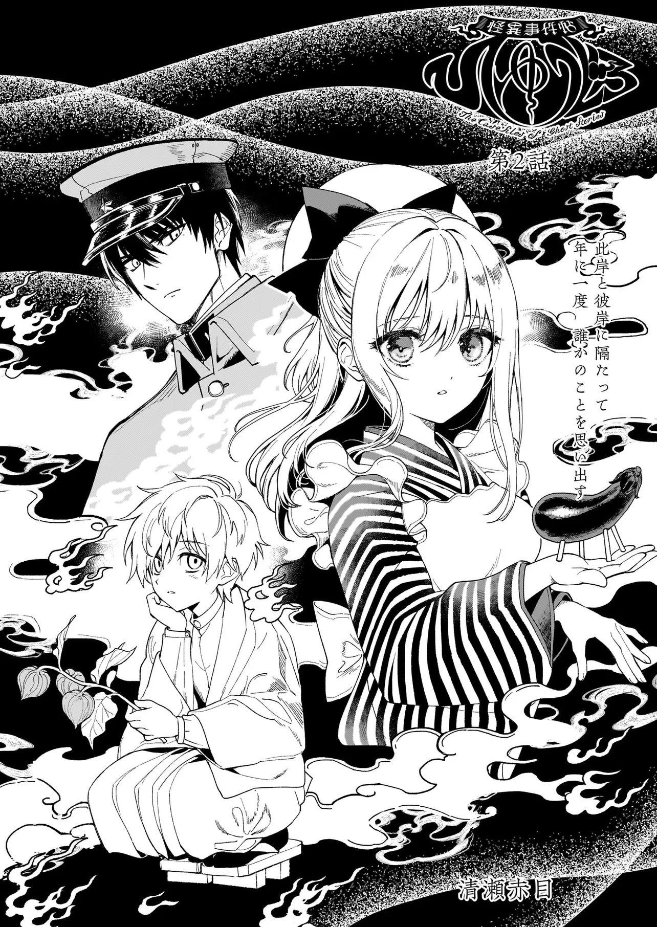 KAII JIKENTCHOU HYUUDORO Chap 2 - Pic 2