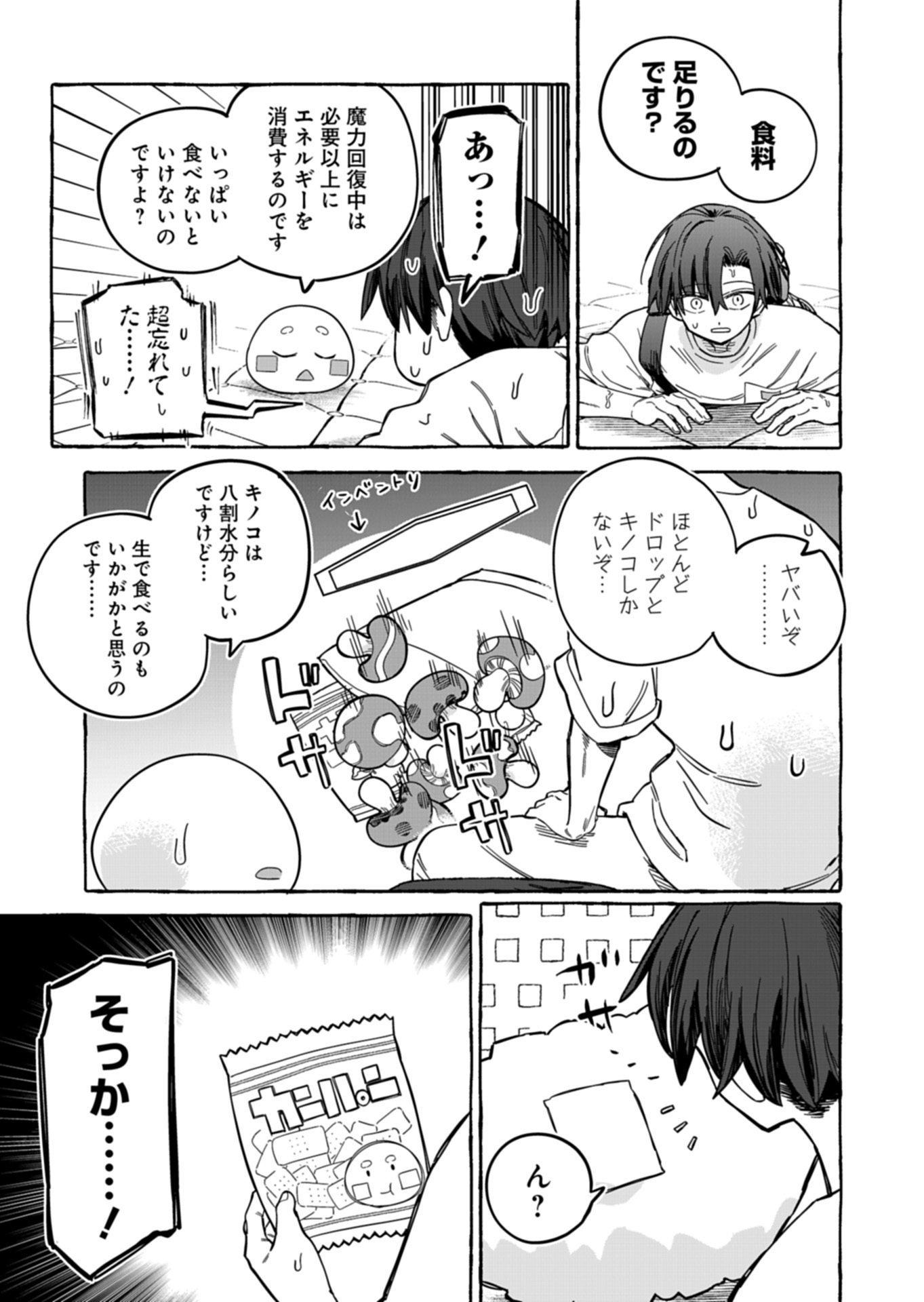 KOUN NO SHOKI CHI GA IJO NI TAKAKATTA KOKOSEI GA, KANZUME GA CHA DE TE NI IRETA SKILL WO TSUKATTE GENDAI DUNGEON DE SAIKYO NI NARU MONOGATARI - RAW Chap 14.2 - Pic 3