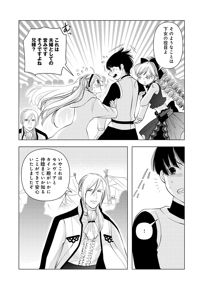 YUSHA NO ATEUMA DE SHIKA NAI AKUYAKU KIZOKU NI TENSEI SHITA ORE YUSHA DE HA OSHI HEROINE WO FUKO NI SHIKA DEKINAINODE, ORE GA KANOJO WO SHIAWASE NI SURU TAME NI GAME CHISHIKI TO KAJONA DORYOKU DE SCENARIO WO BUKKOWASHIMASU Chap 21.1 - Pic 3