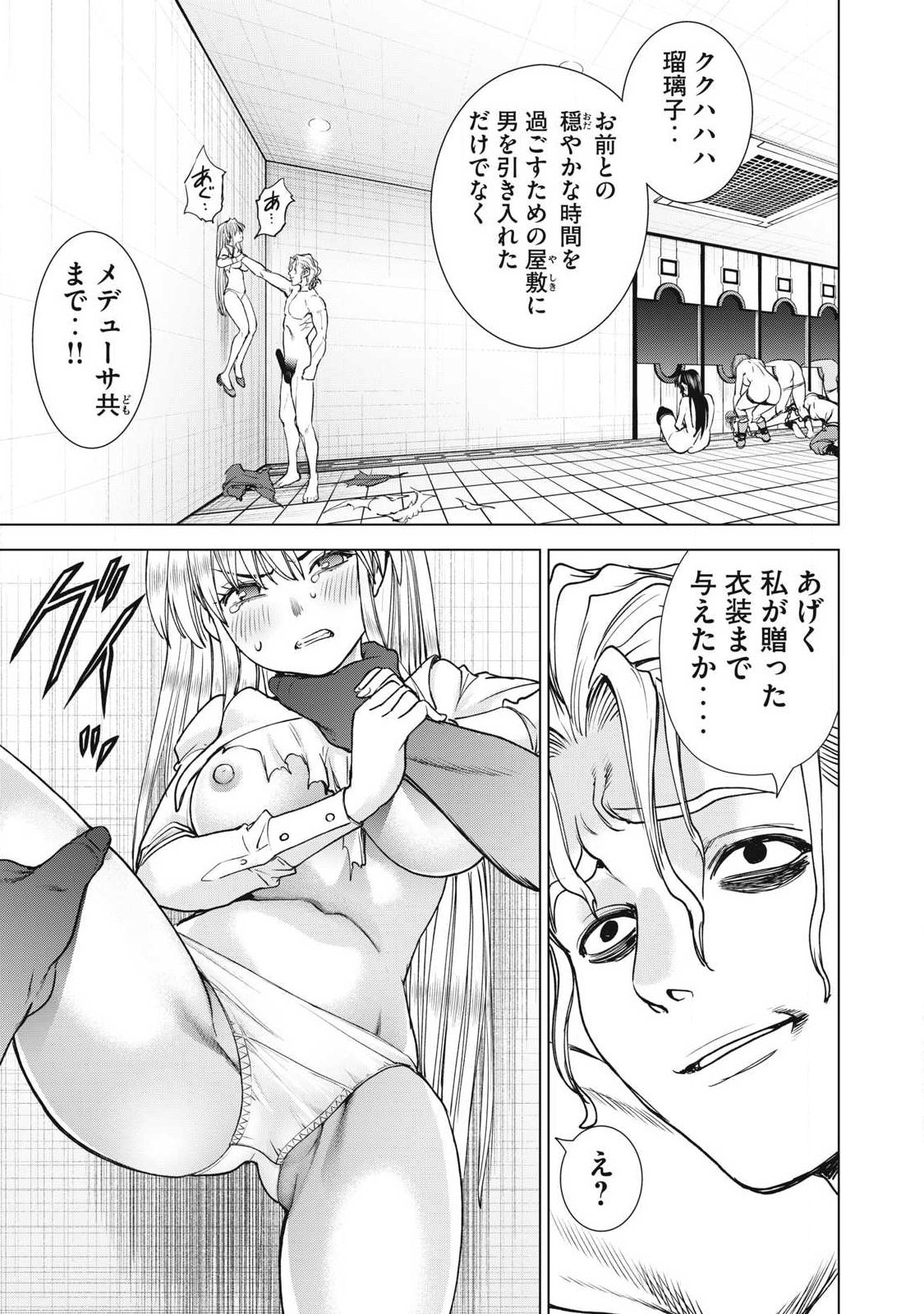 SATANOPHANY - RAW Chap 343 - Pic 3