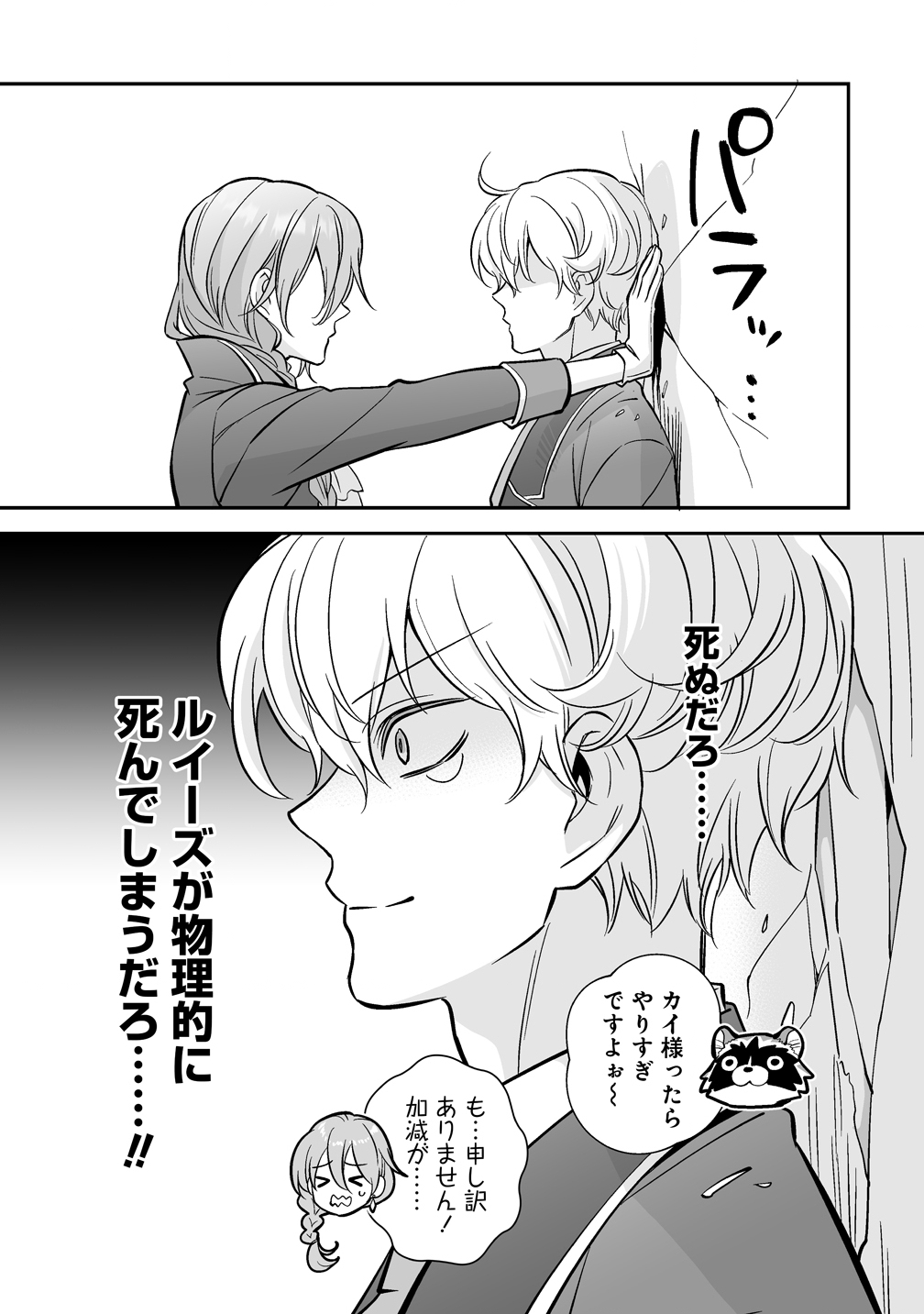 KUZU-OUJI YARINAOSU! ~ZAMAA SARETE SHINDA KEDO, KONDA WA SUJUGAKI BUCHIKOWASHITE IKINOBIRU~ RAW Chap 8 - Pic 3