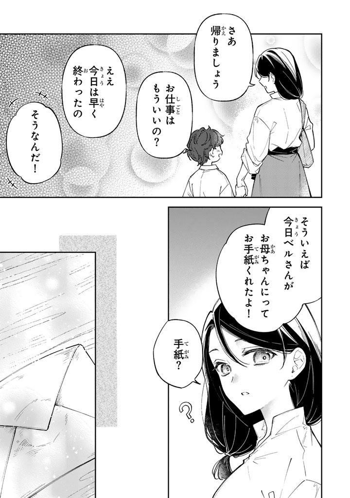A YOUNG LADY FINDS HER TRUE CALLING LIVING WITH THE ENEMY Chap 14.1 - Pic 3
