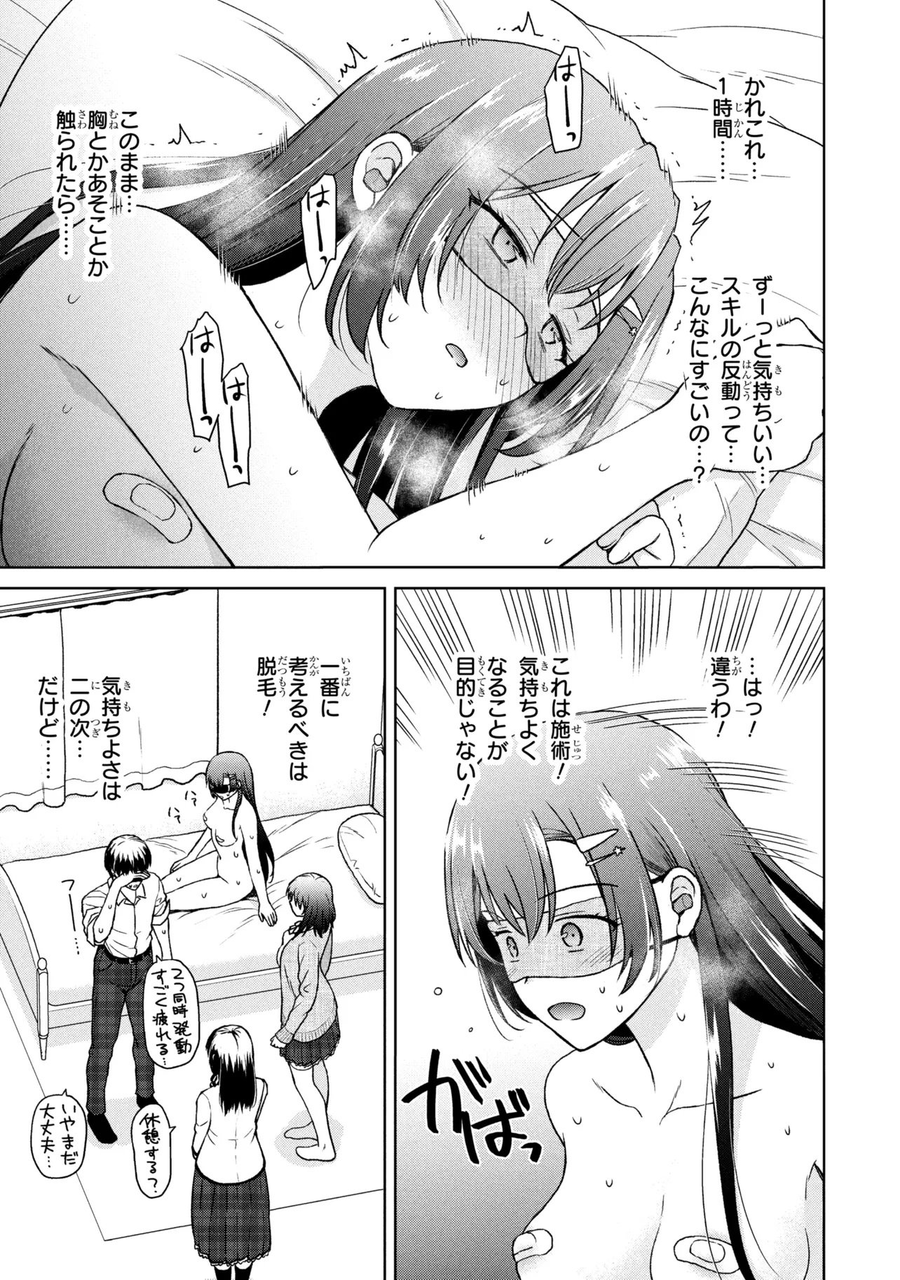 BIYOU SKILL DE CLASS NO ONNANOKO WO KAWAIKUSHITAI Chap 13 - Pic 3