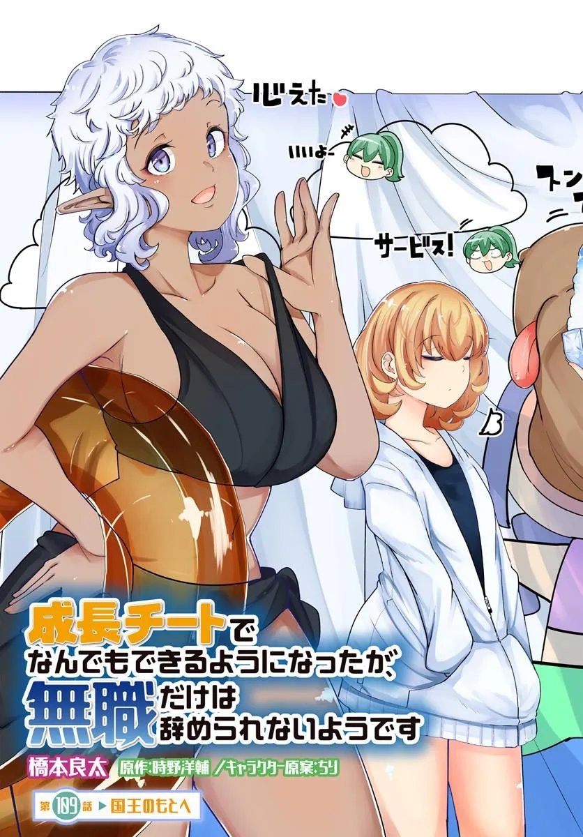 SEICHOU CHEAT DE NANDEMO DEKIRU YOU NI NATTA GA, MUSHOKU DAKE WA YAMERARENAI YOU DESU - RAW Chap 109 - Pic 3
