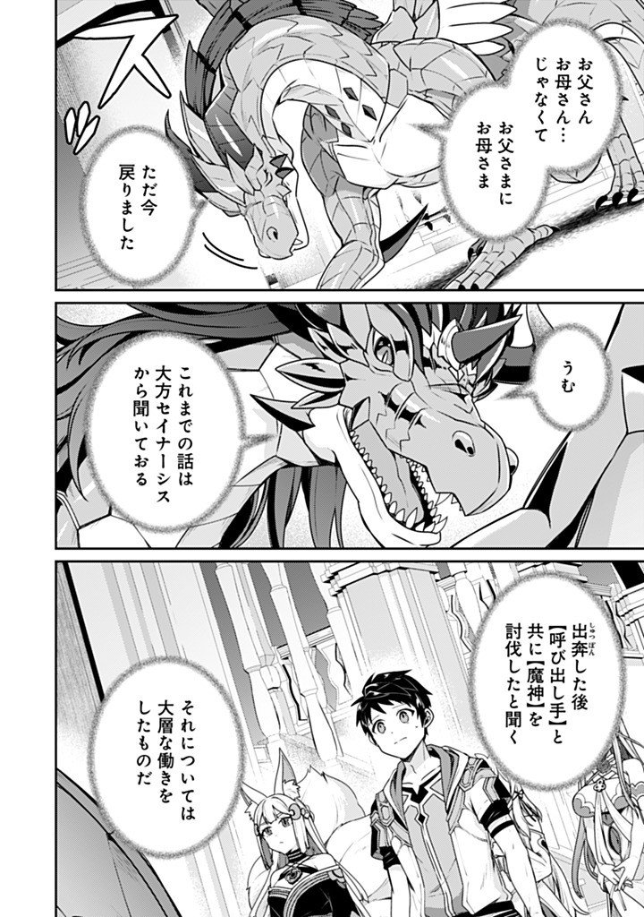 SEKAI SAIKYOU NO SHINJUU TSUKAI (MANGA) Chap 28.2 - Pic 3