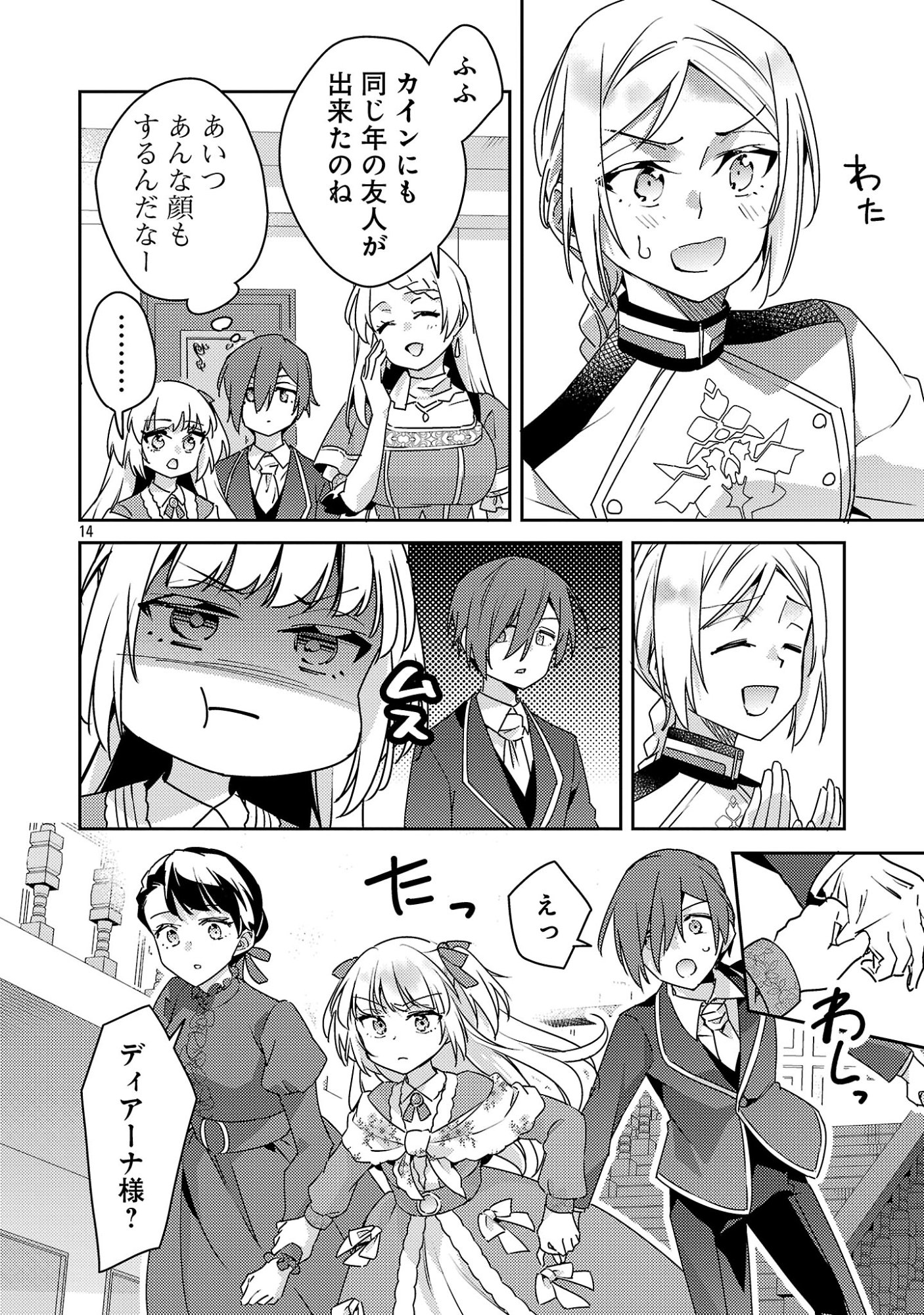 AKUYAKU REIJO NO ANI NI TENSEI SHIMASHITA Chap 47.2 - Pic 3