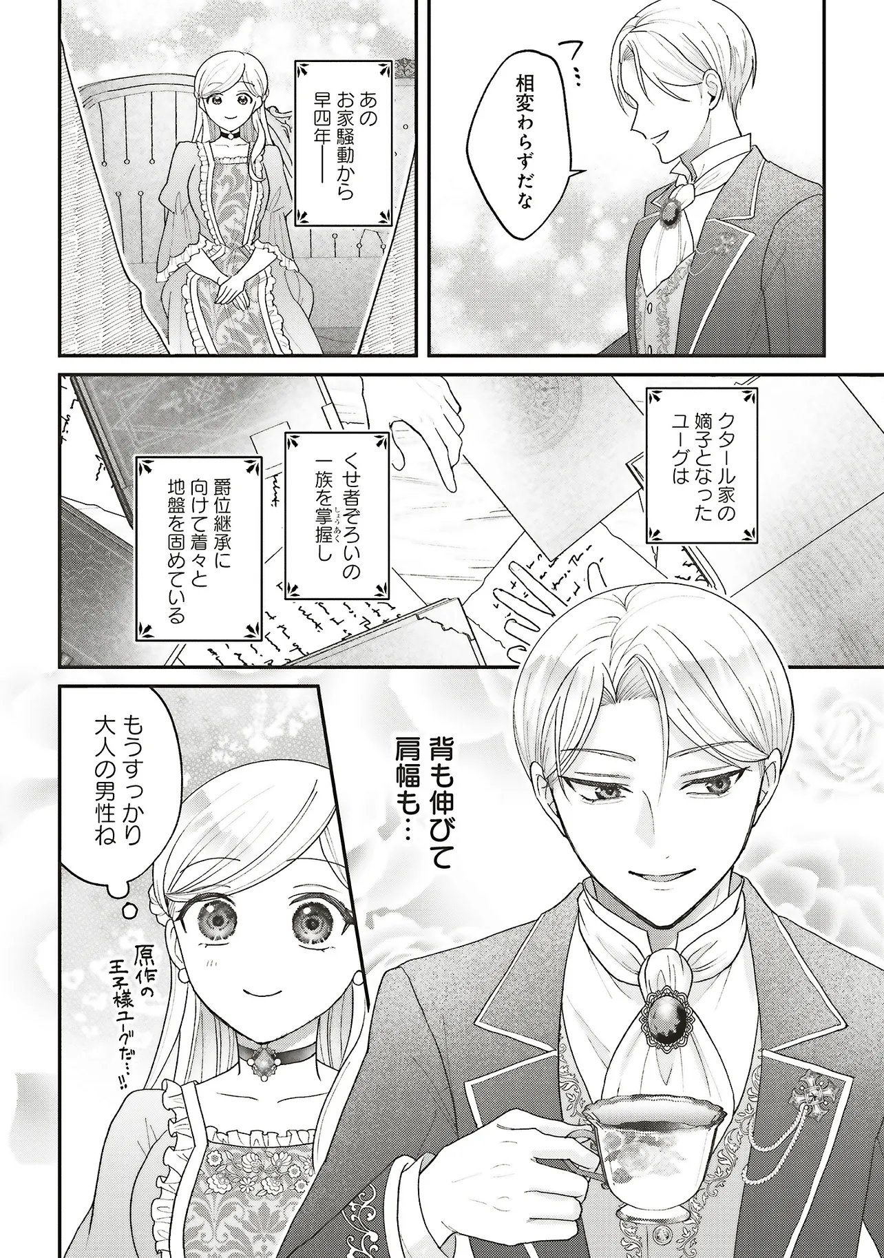 AKUYAKU REIJOU NO ANE DESU GA MOB DE II NO DE SHINITAKUNAI Chap 16.2 - Pic 3