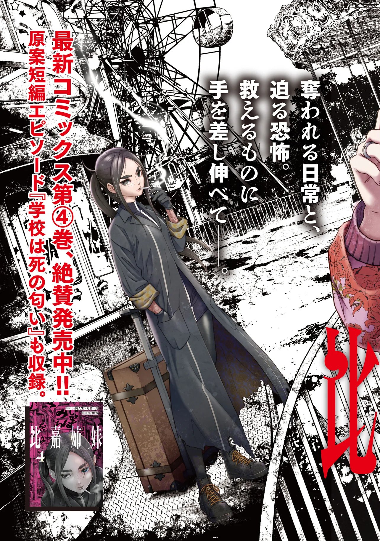 HIGA SHIMAI Chap 24 - Pic 3