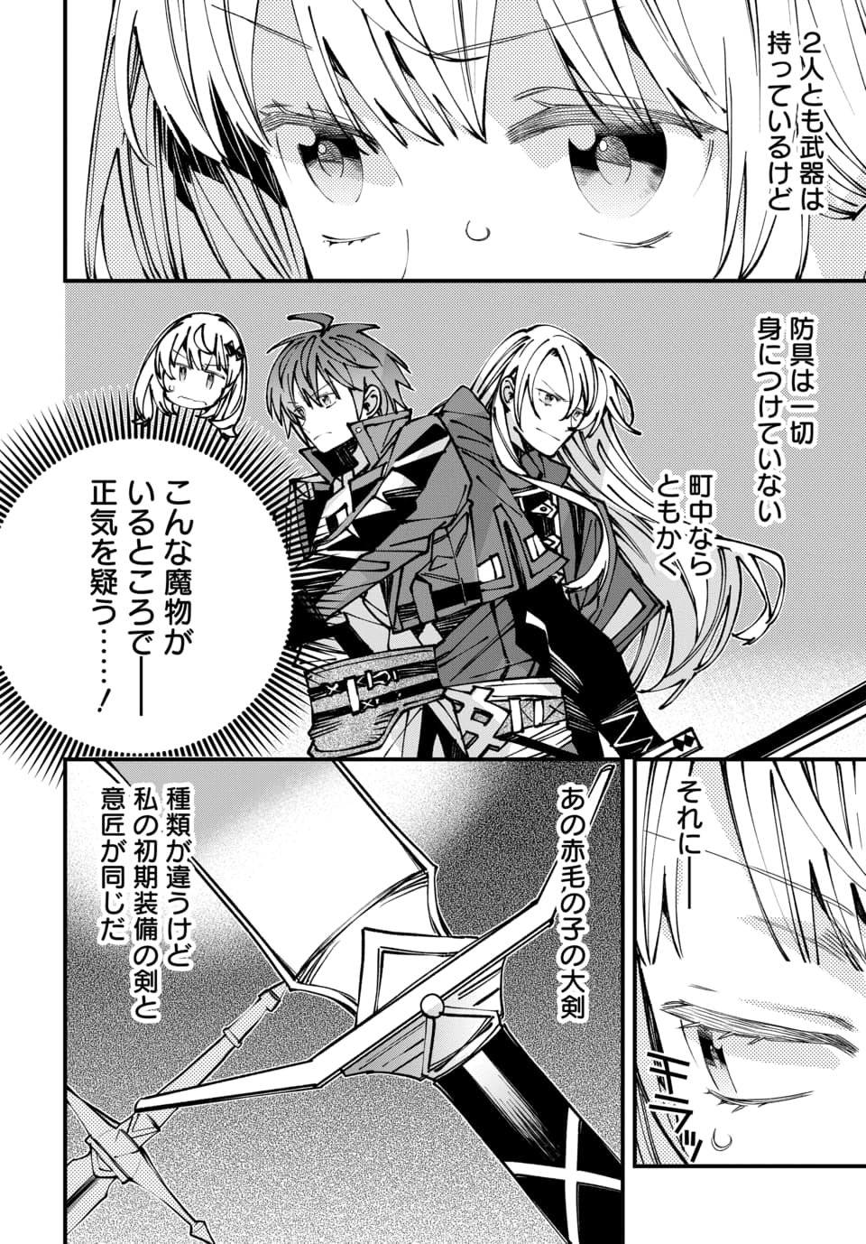 ISEKAI NI ITTA NODE TE NI SHOKU WO MOTTE IKINOBIMASU Chap 10.2 - Pic 3