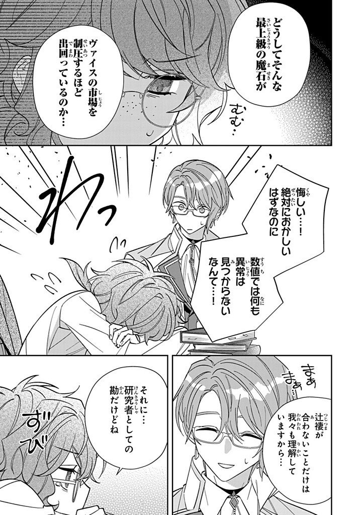 JIYUU KIMAMA NA SEIREIHIME Chap 41.2 - Pic 3