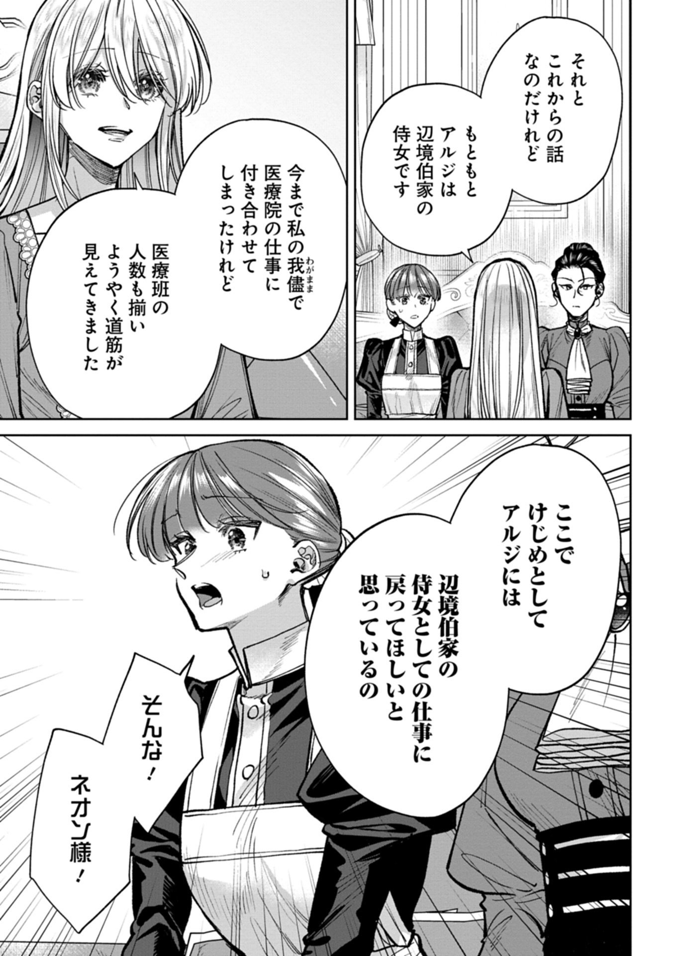 ME NO MAE NO SANGEKI DE ZENSEI WO OMOIDASHITA TAKEDO, AMARINI MO MONDAI YAMAZUMI DE IPPAI IPPAI DESU. Chap 19.2 - Pic 3