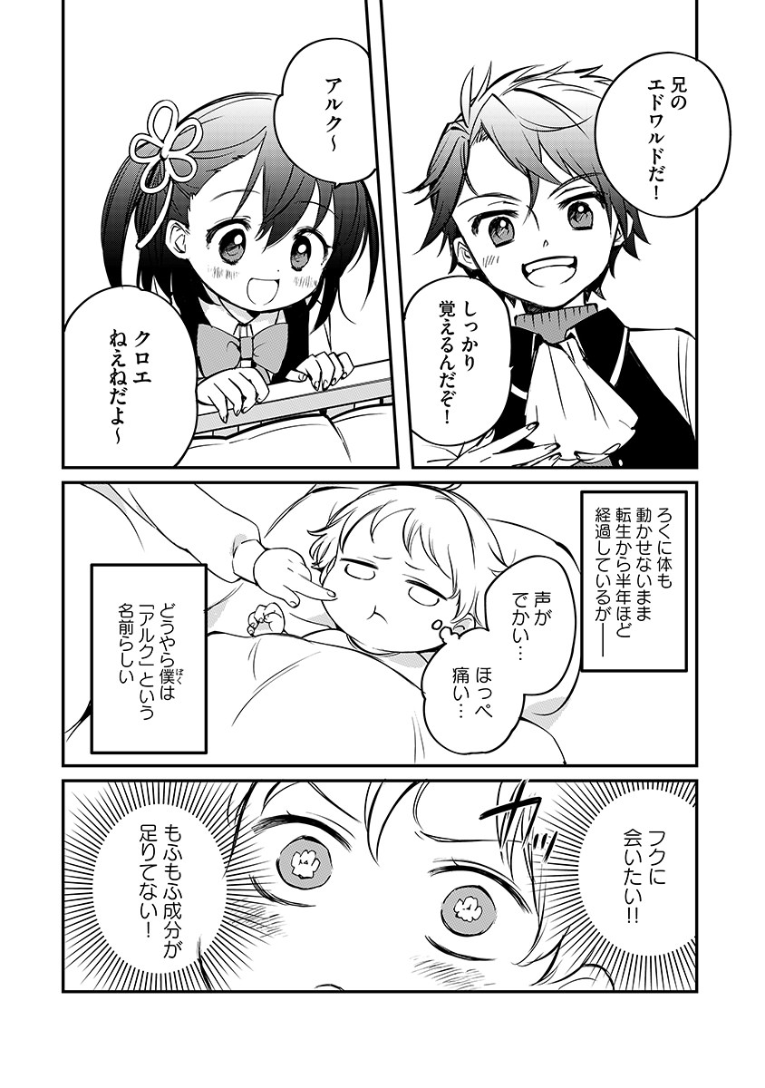 TENSEI SHITE INAKA DE MOFUMOFU TO SLOW LIFE WO OKURITAI Chap 2 - Pic 2