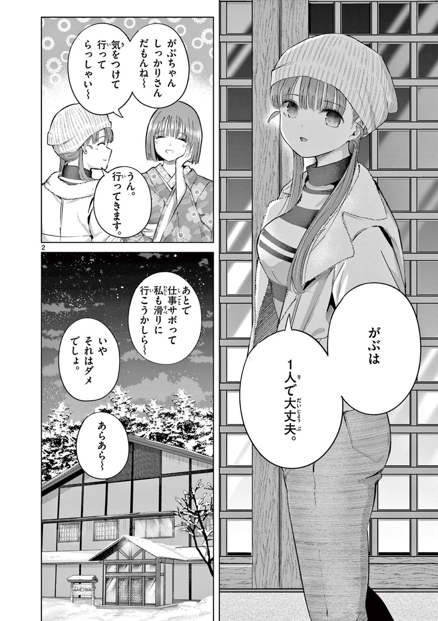 Koi Bami Shoujo Chap 51 - Pic 3