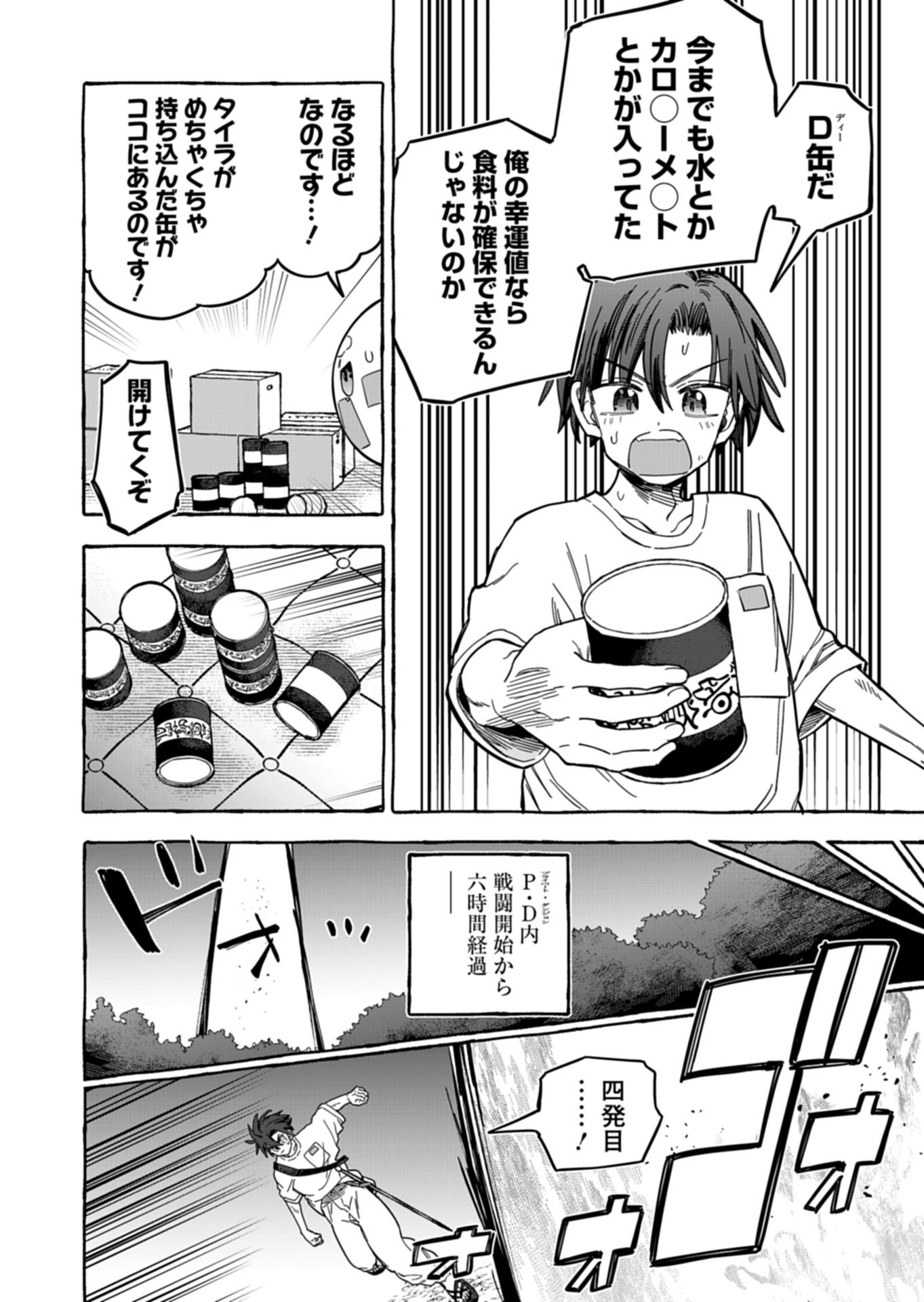 KOUN NO SHOKI CHI GA IJO NI TAKAKATTA KOKOSEI GA, KANZUME GA CHA DE TE NI IRETA SKILL WO TSUKATTE GENDAI DUNGEON DE SAIKYO NI NARU MONOGATARI - RAW Chap 14.2 - Pic 4
