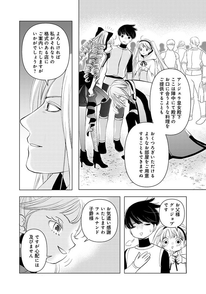YUSHA NO ATEUMA DE SHIKA NAI AKUYAKU KIZOKU NI TENSEI SHITA ORE YUSHA DE HA OSHI HEROINE WO FUKO NI SHIKA DEKINAINODE, ORE GA KANOJO WO SHIAWASE NI SURU TAME NI GAME CHISHIKI TO KAJONA DORYOKU DE SCENARIO WO BUKKOWASHIMASU Chap 21.1 - Pic 4