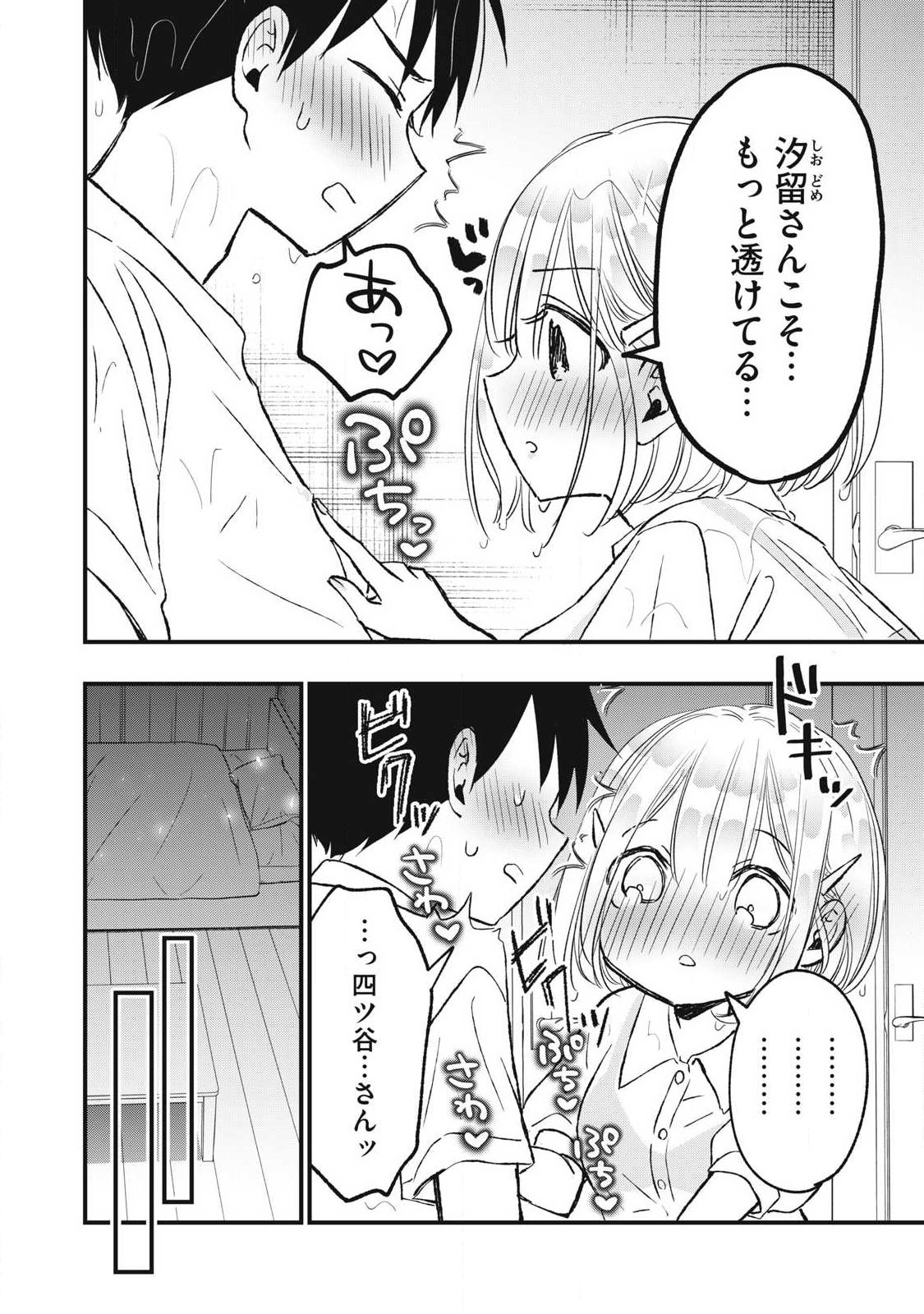 108P! ~1-NEN GO NI ZETTAI 108P SURU HANASHI~ RAW Chap 48 - Pic 4