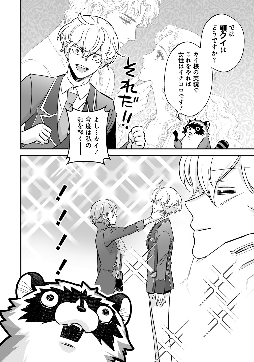 KUZU-OUJI YARINAOSU! ~ZAMAA SARETE SHINDA KEDO, KONDA WA SUJUGAKI BUCHIKOWASHITE IKINOBIRU~ RAW Chap 8 - Pic 4