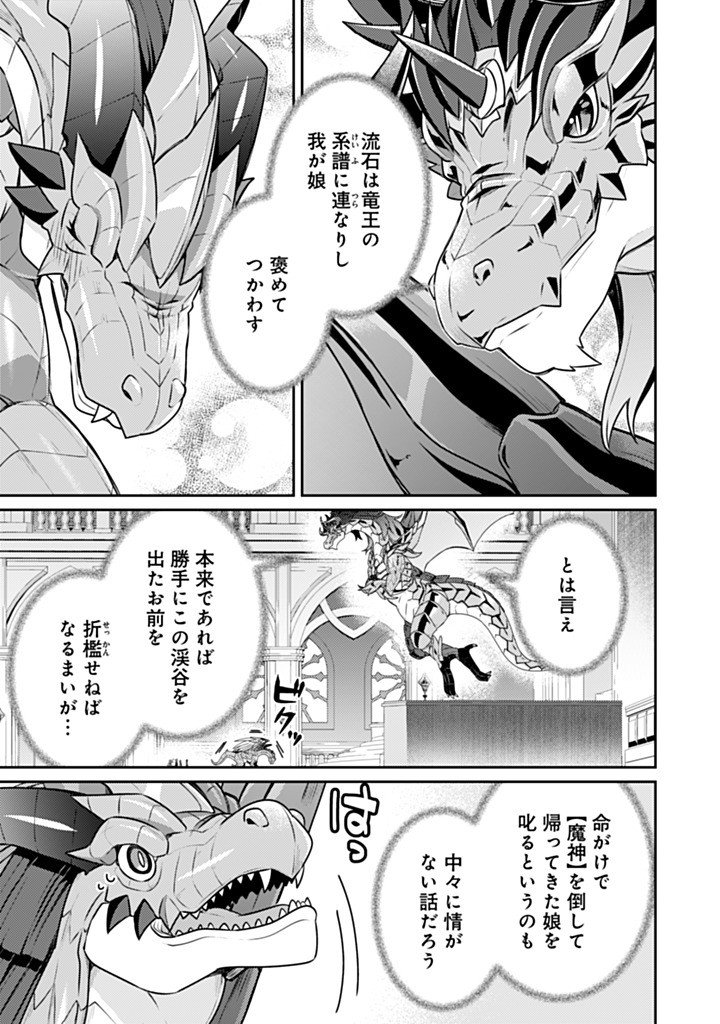 SEKAI SAIKYOU NO SHINJUU TSUKAI (MANGA) Chap 28.2 - Pic 4